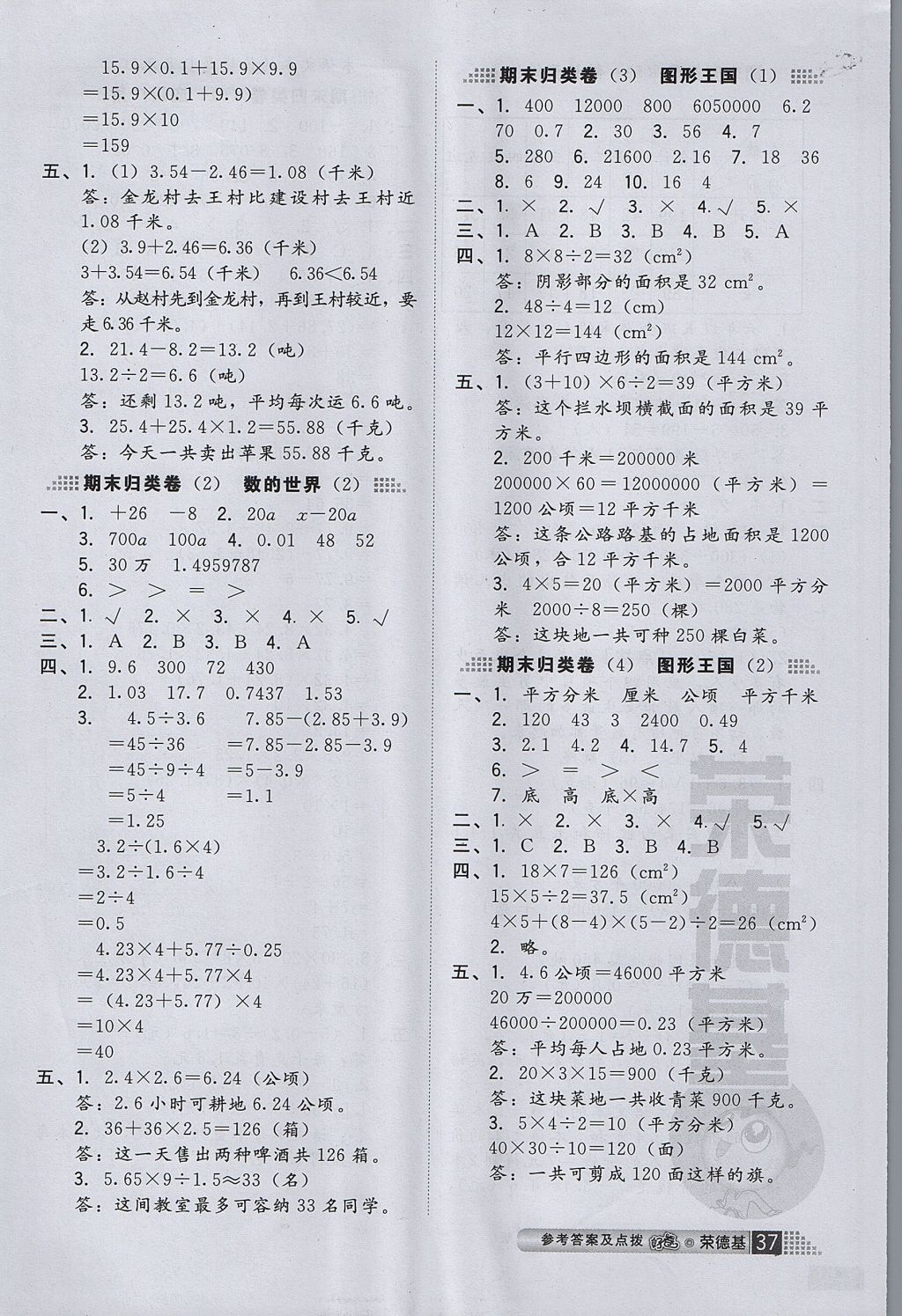 2017年好卷五年级数学上册苏教版 小卷答案第9页