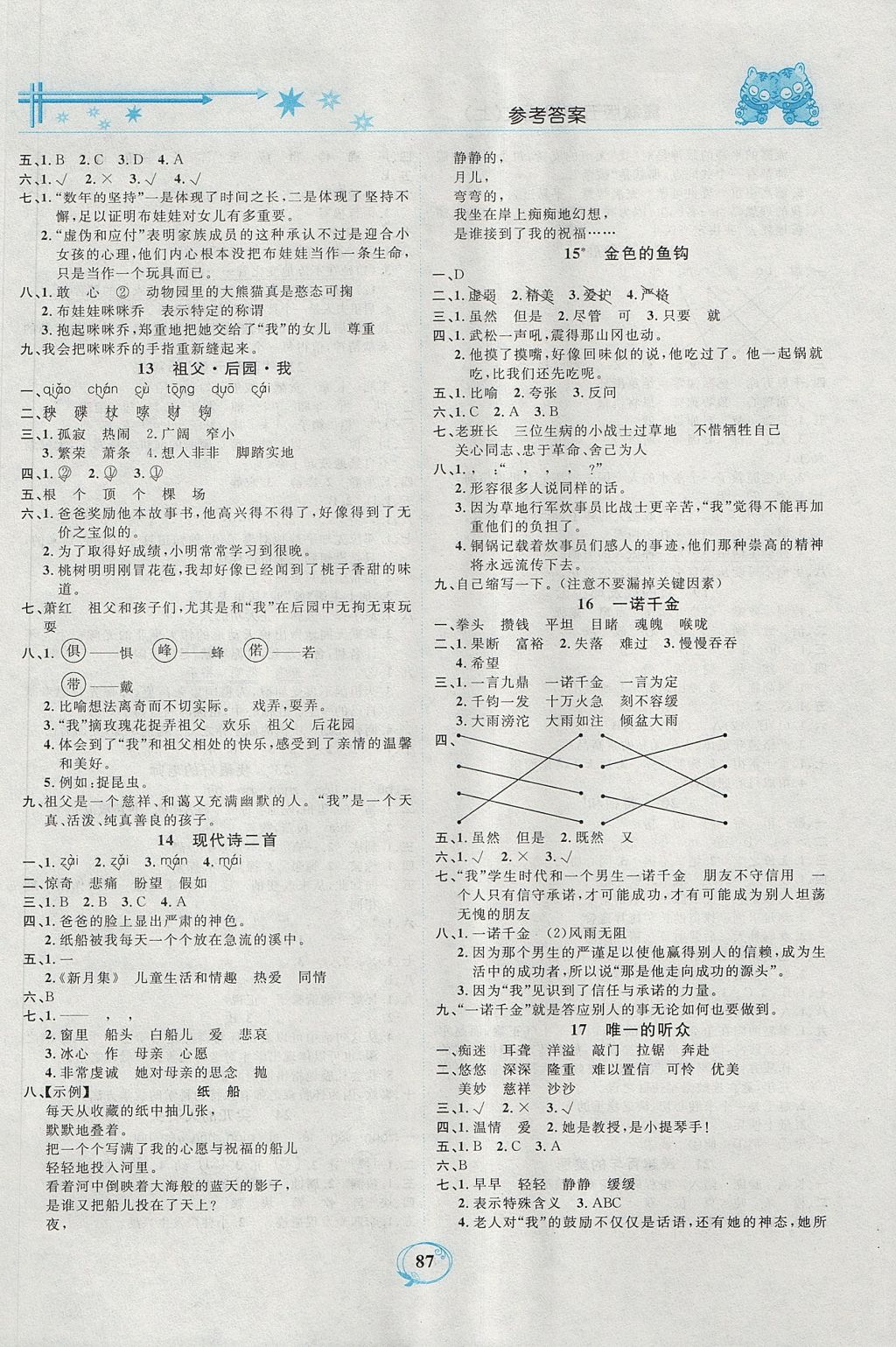 2017年精編課時訓練課必通五年級語文上冊冀教版 參考答案第3頁