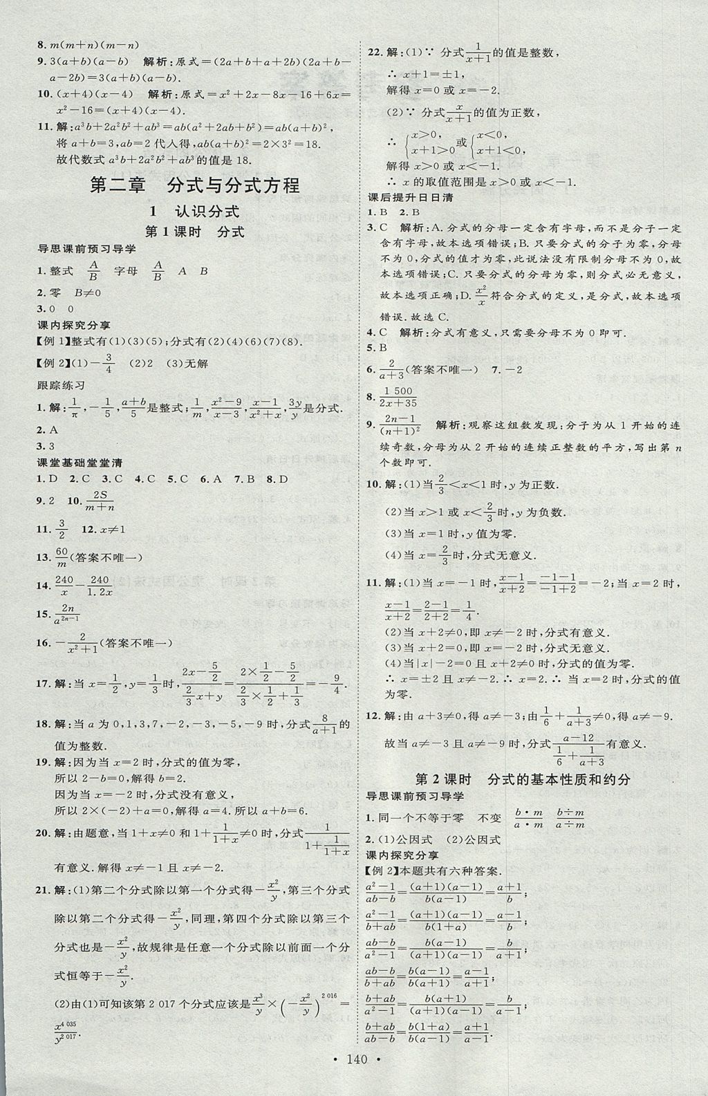 2017年优加学案课时通八年级数学上册O版 参考答案第4页