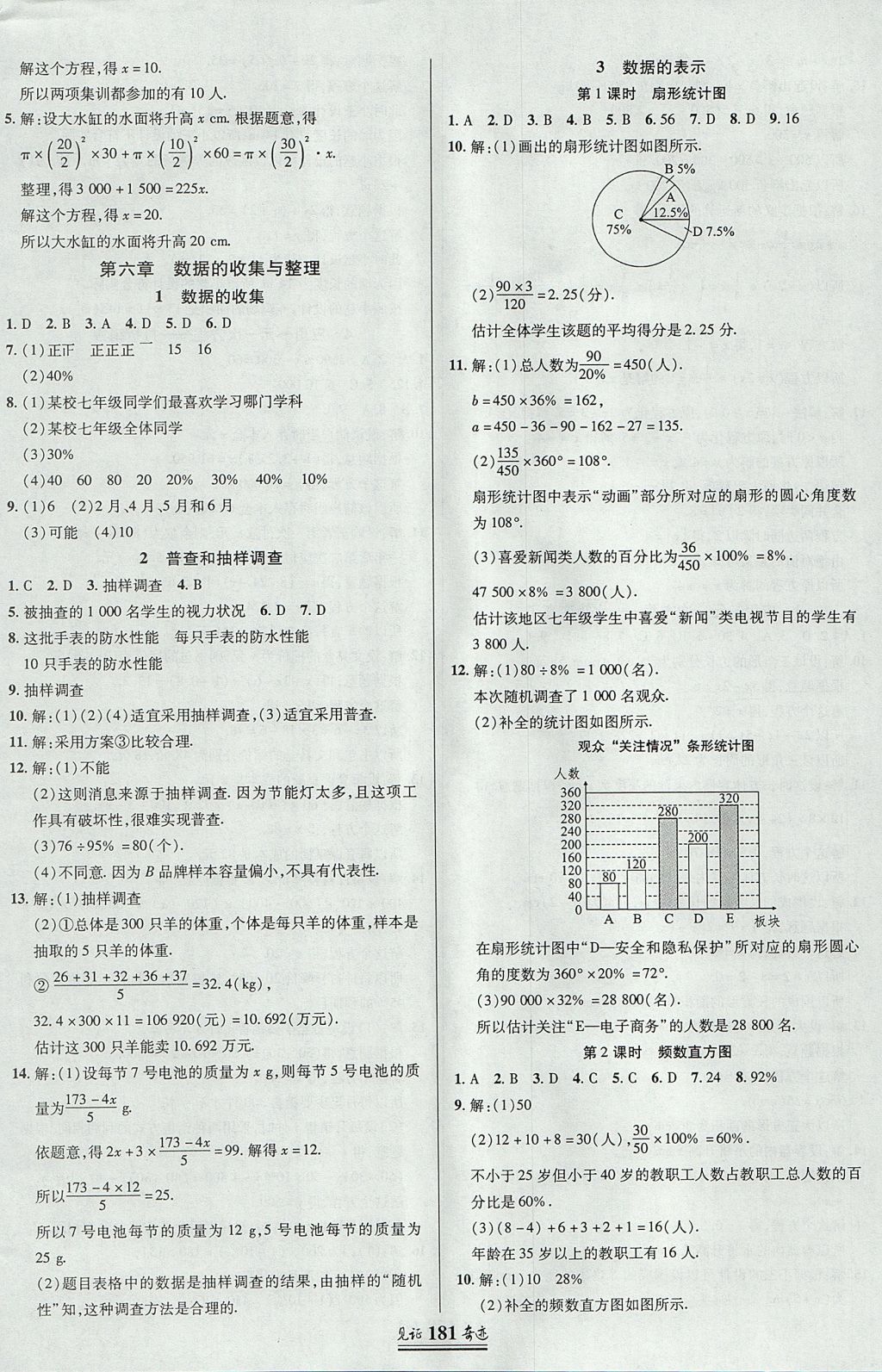 2017年見證奇跡英才學(xué)業(yè)設(shè)計與反饋七年級數(shù)學(xué)上冊北師大版 參考答案第24頁