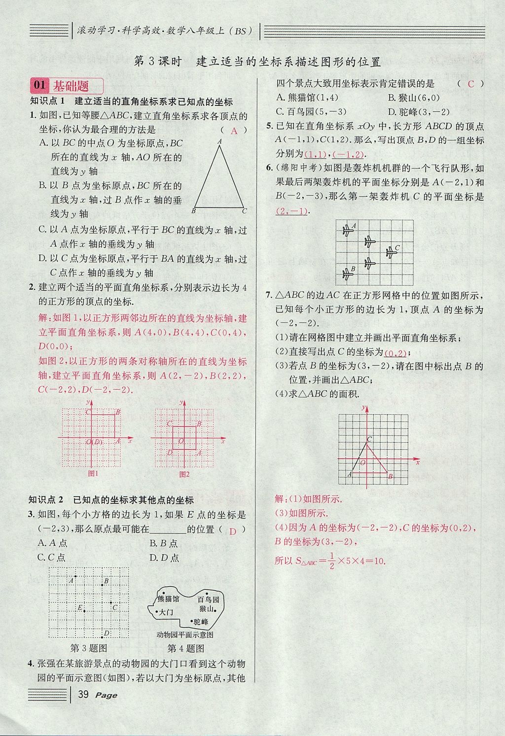 2017年名校課堂滾動(dòng)學(xué)習(xí)法八年級(jí)數(shù)學(xué)上冊(cè)北師大版 第三章 位置與坐標(biāo)第65頁(yè)