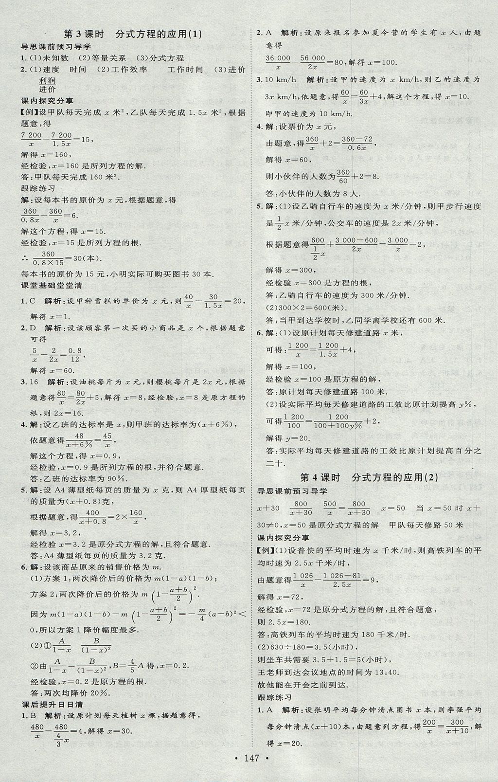 2017年优加学案课时通八年级数学上册O版 参考答案第11页