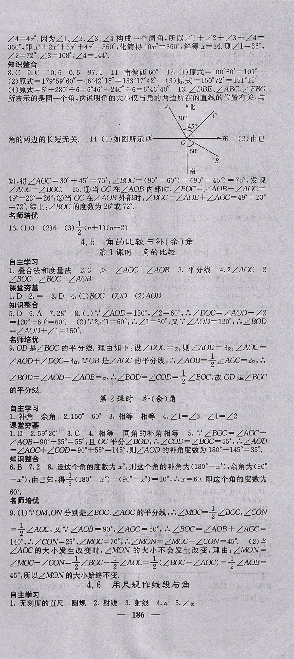 2017年名校課堂內(nèi)外七年級數(shù)學(xué)上冊滬科版 參考答案第21頁