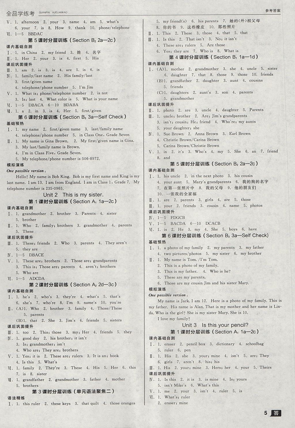 2017年全品學練考七年級英語上冊人教版浙江專用 參考答案第5頁