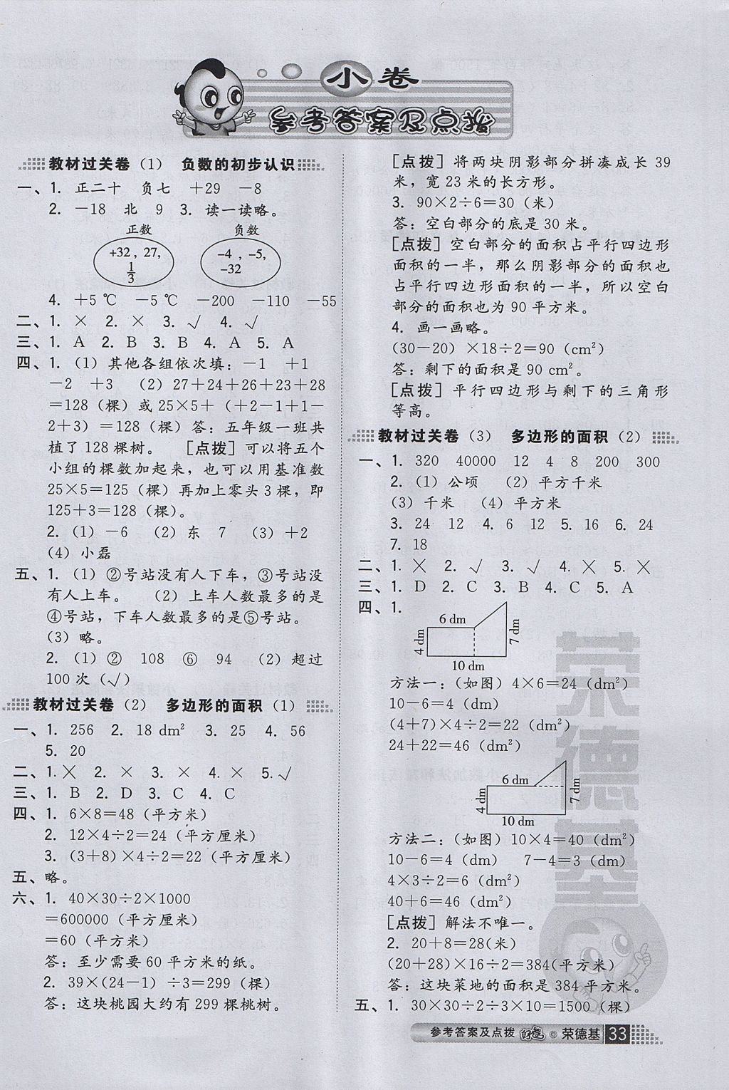 2017年好卷五年级数学上册苏教版 小卷答案第5页