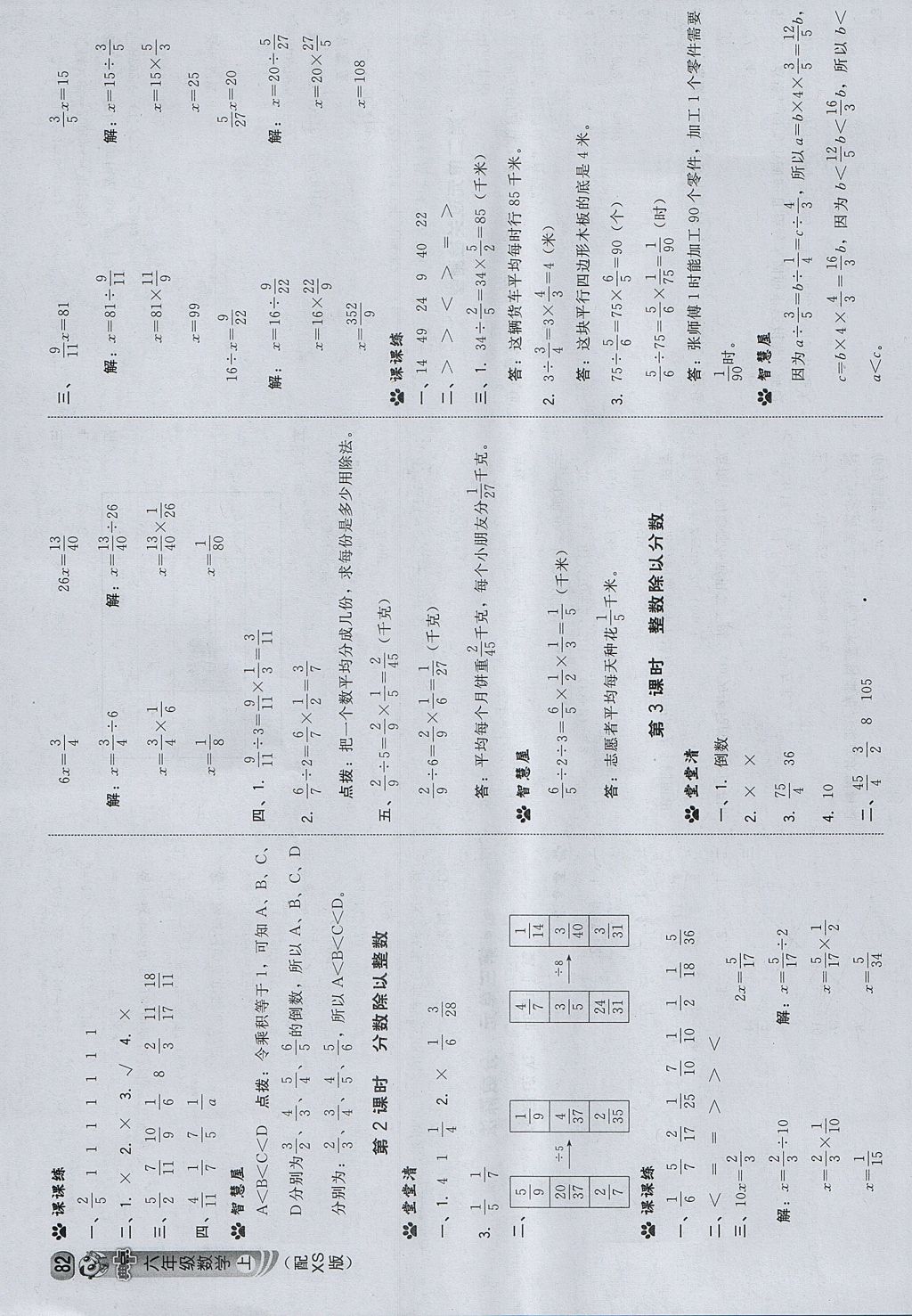 2017年综合应用创新题典中点六年级数学上册西师大版 参考答案第8页