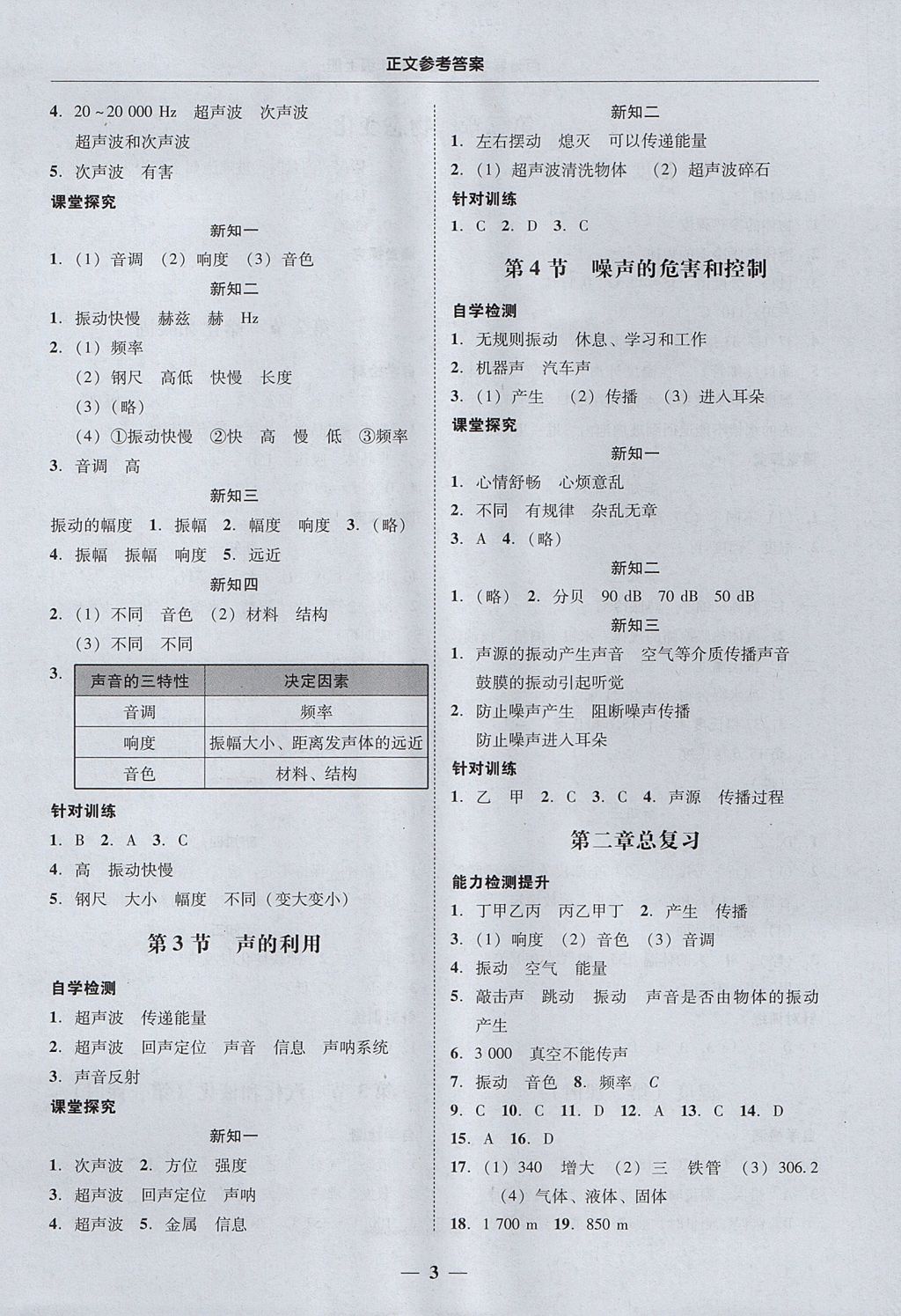 2017年易百分百分导学八年级物理上册 参考答案第3页