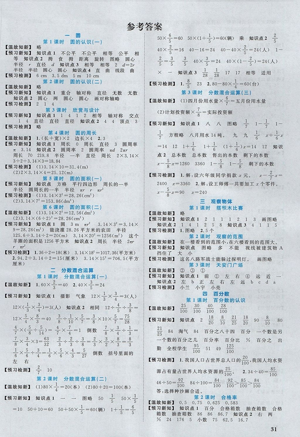 2017年陽(yáng)光同學(xué)課時(shí)優(yōu)化作業(yè)六年級(jí)數(shù)學(xué)上冊(cè)北師大版 預(yù)習(xí)單答案第11頁(yè)