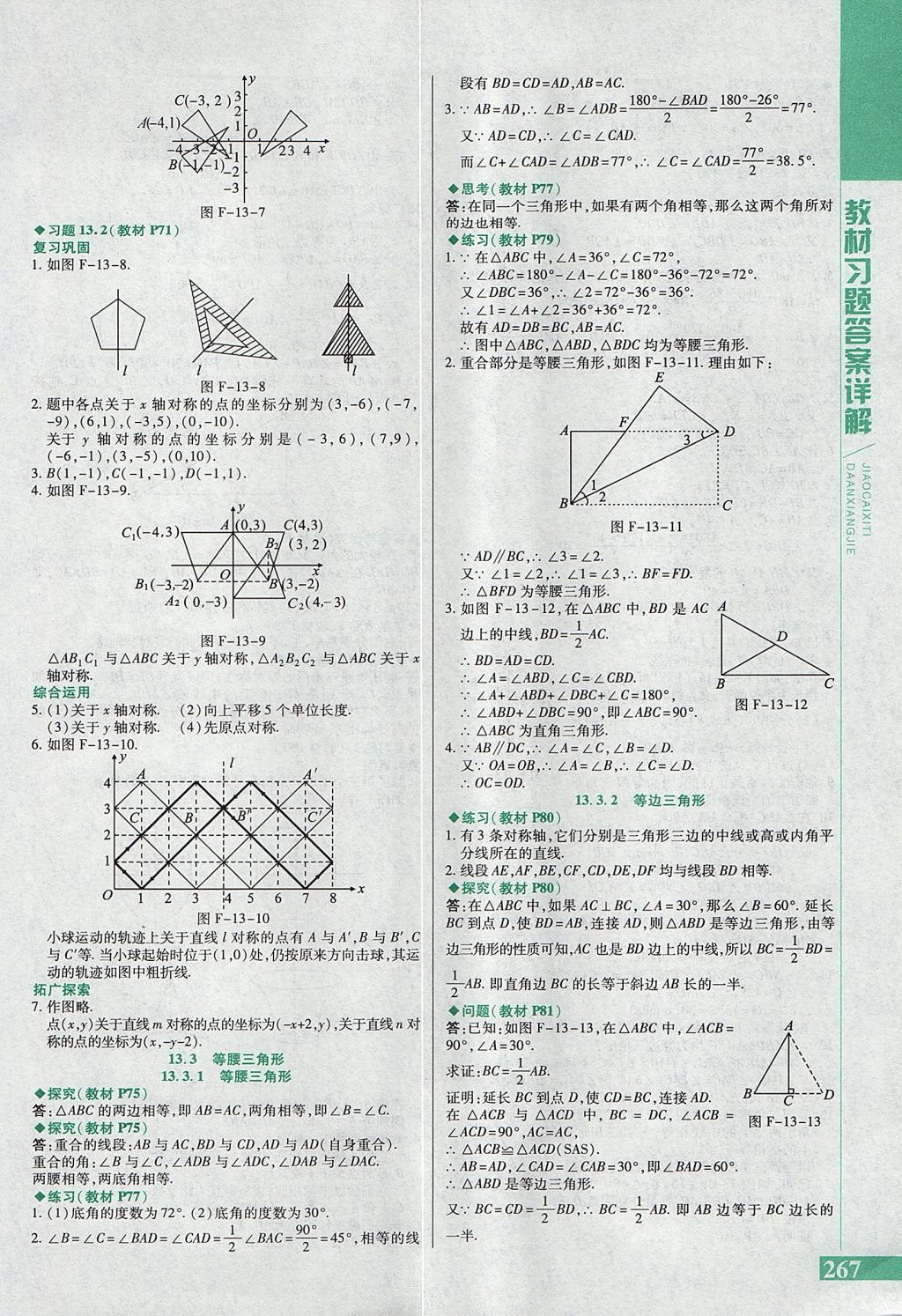 2017年倍速學習法八年級數(shù)學上冊人教版 參考答案第39頁