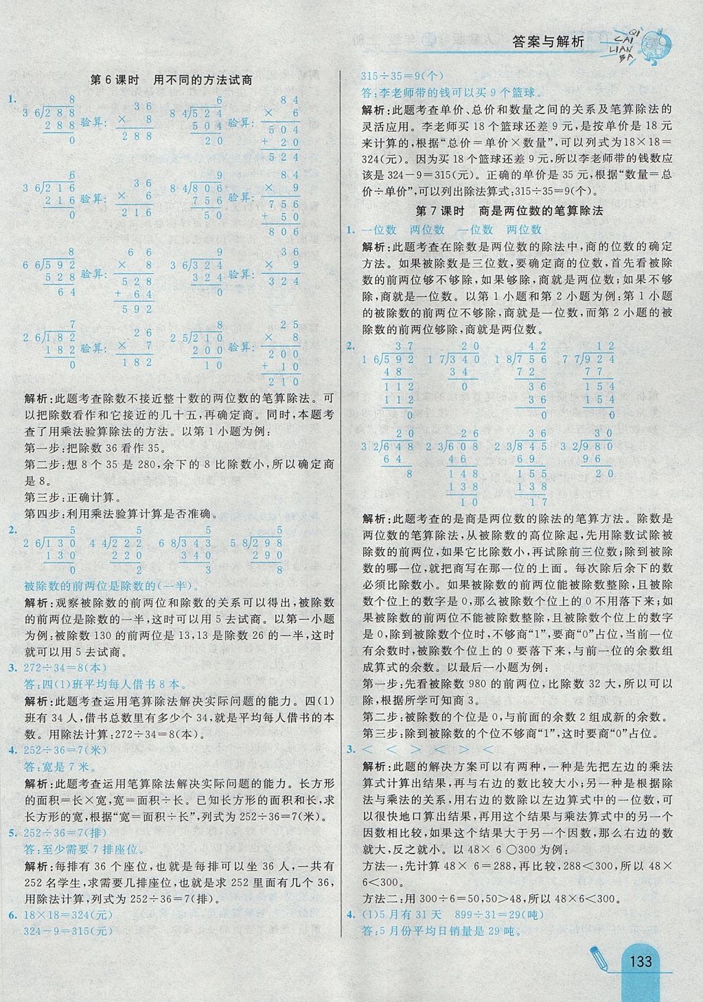 2017年七彩練霸四年級數(shù)學上冊人教版 參考答案第41頁