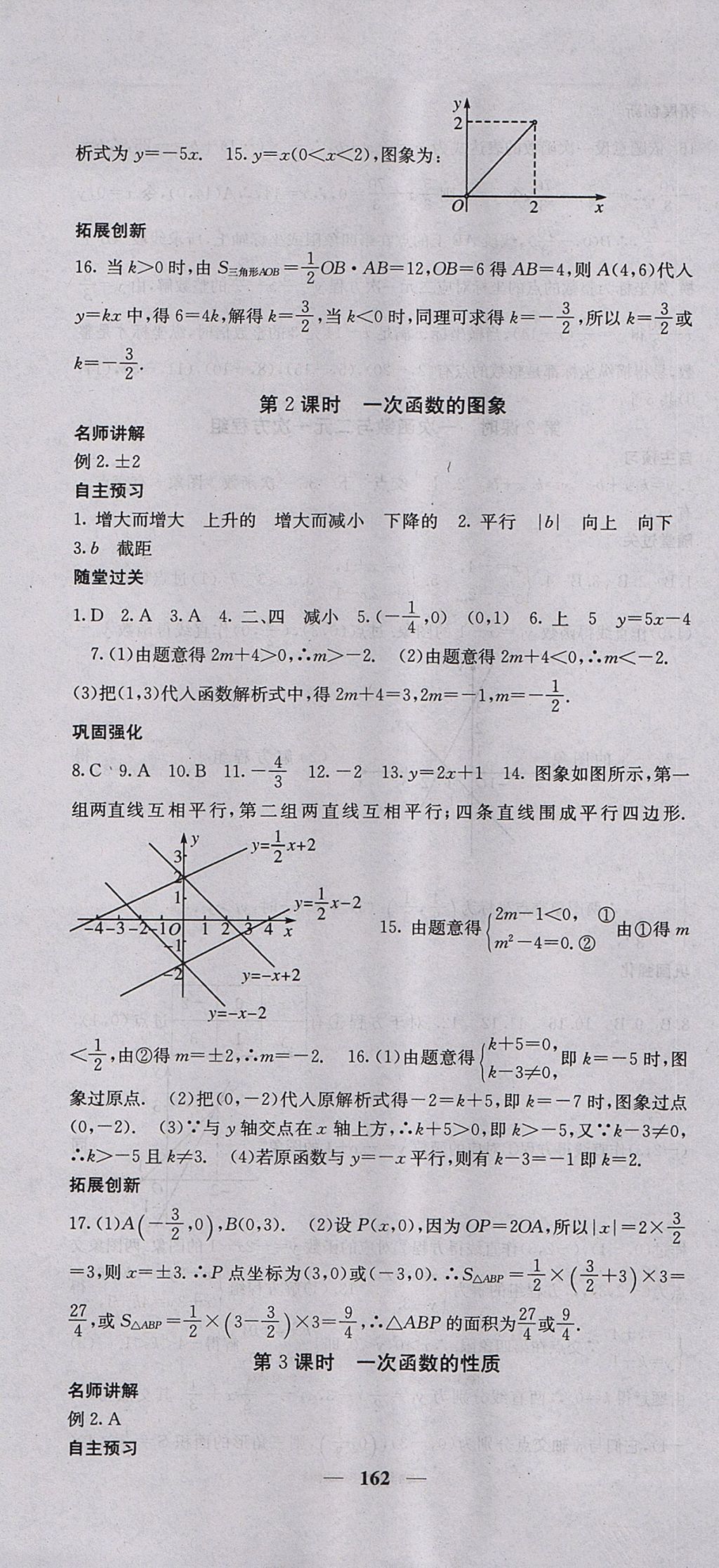 2017年課堂點睛八年級數(shù)學(xué)上冊滬科版 參考答案第7頁