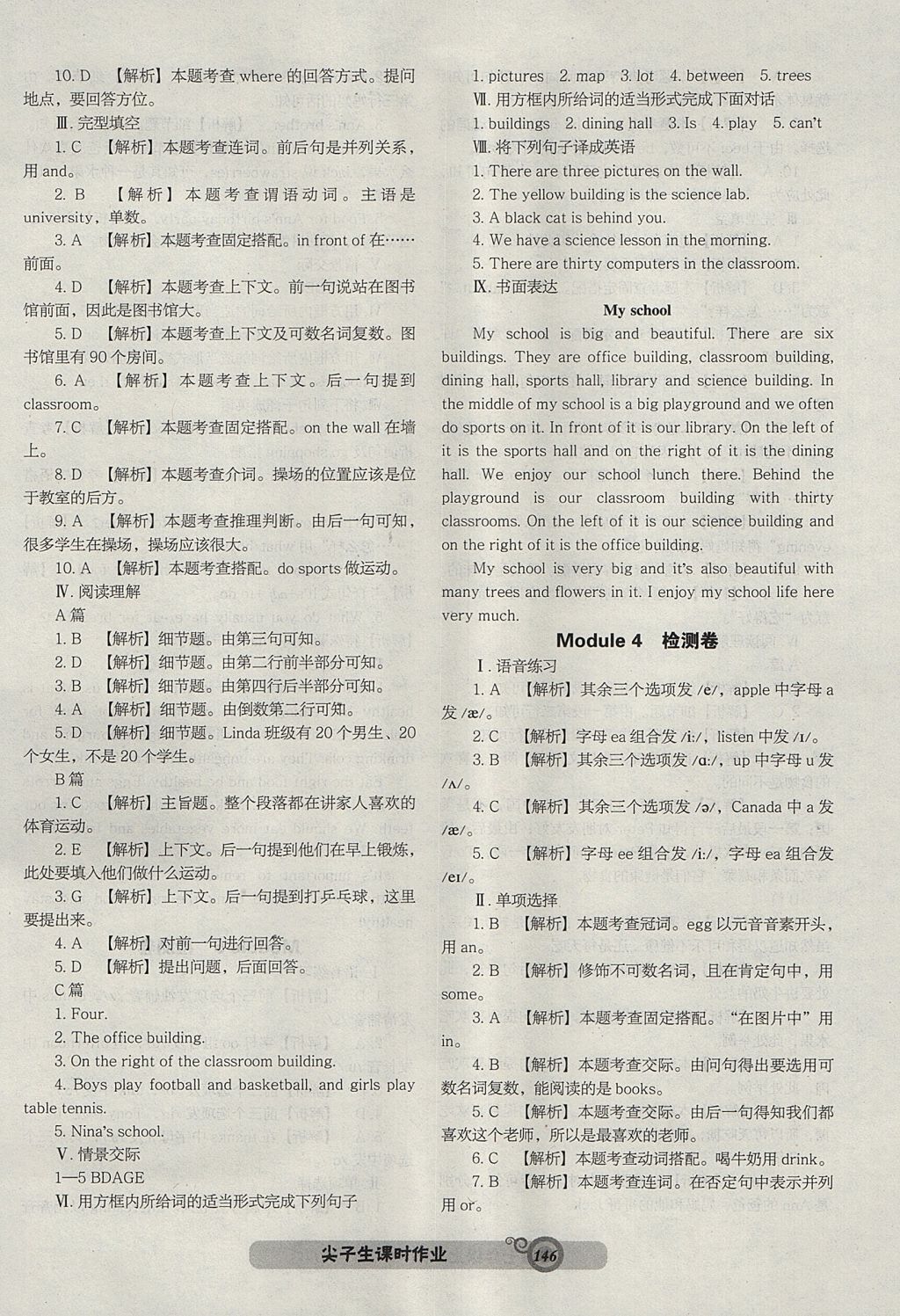 2017年尖子生新課堂課時作業(yè)七年級英語上冊外研版 參考答案第14頁