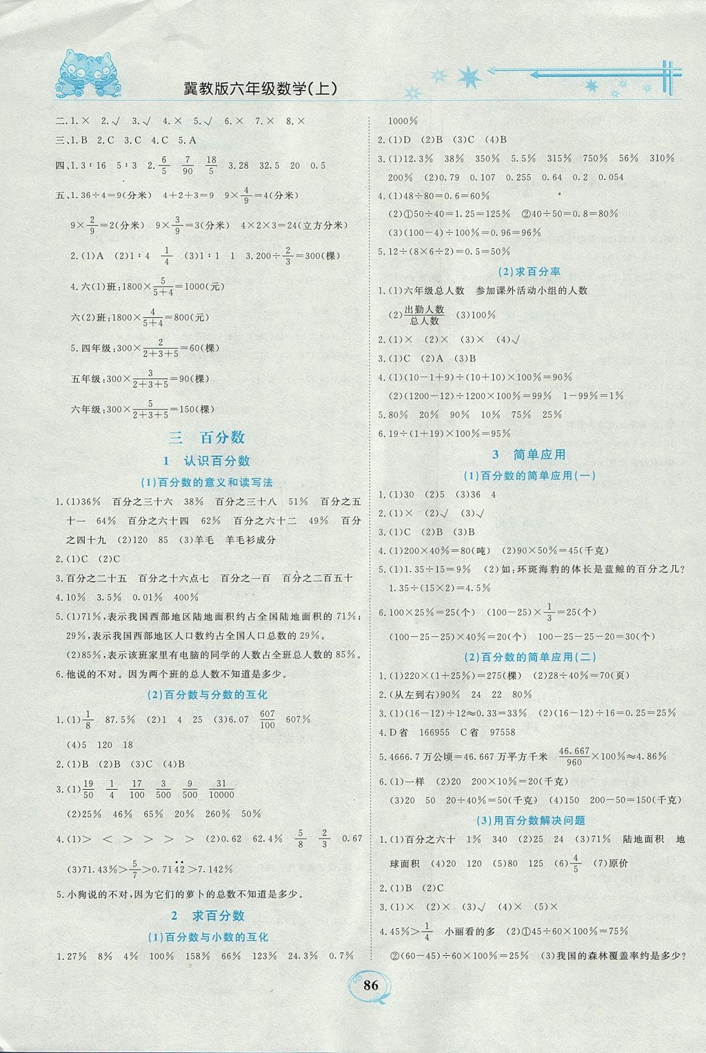 2017年精编课时训练课必通六年级数学上册冀教版 参考答案第3页