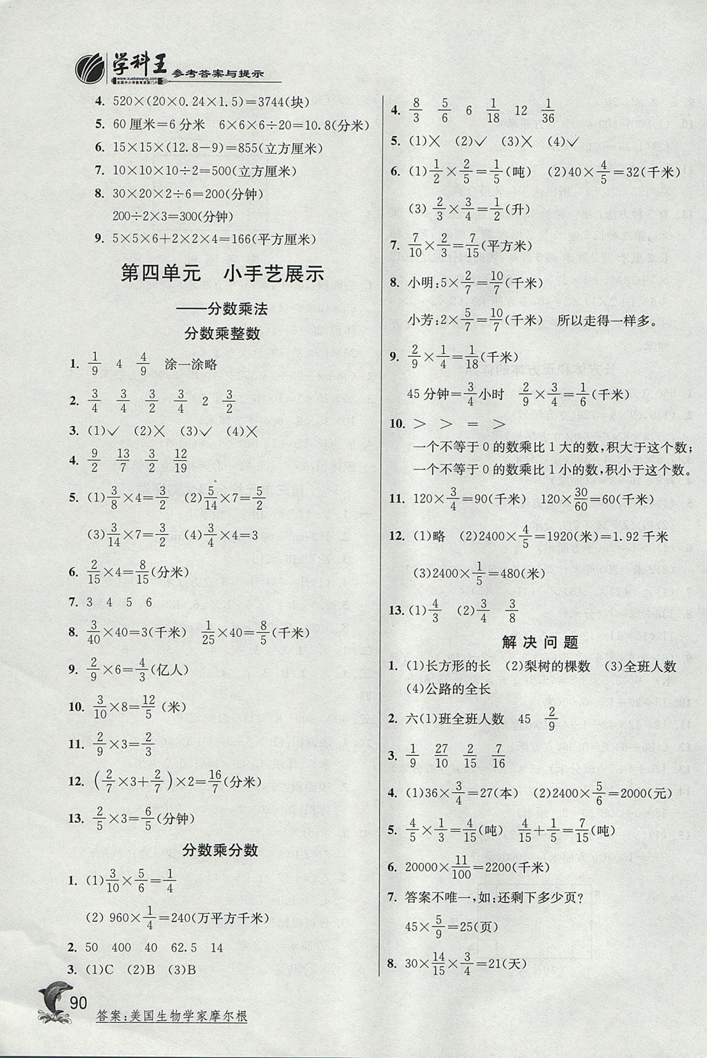 2017年實驗班提優(yōu)訓(xùn)練五年級數(shù)學(xué)上冊青島版五四制 參考答案第5頁