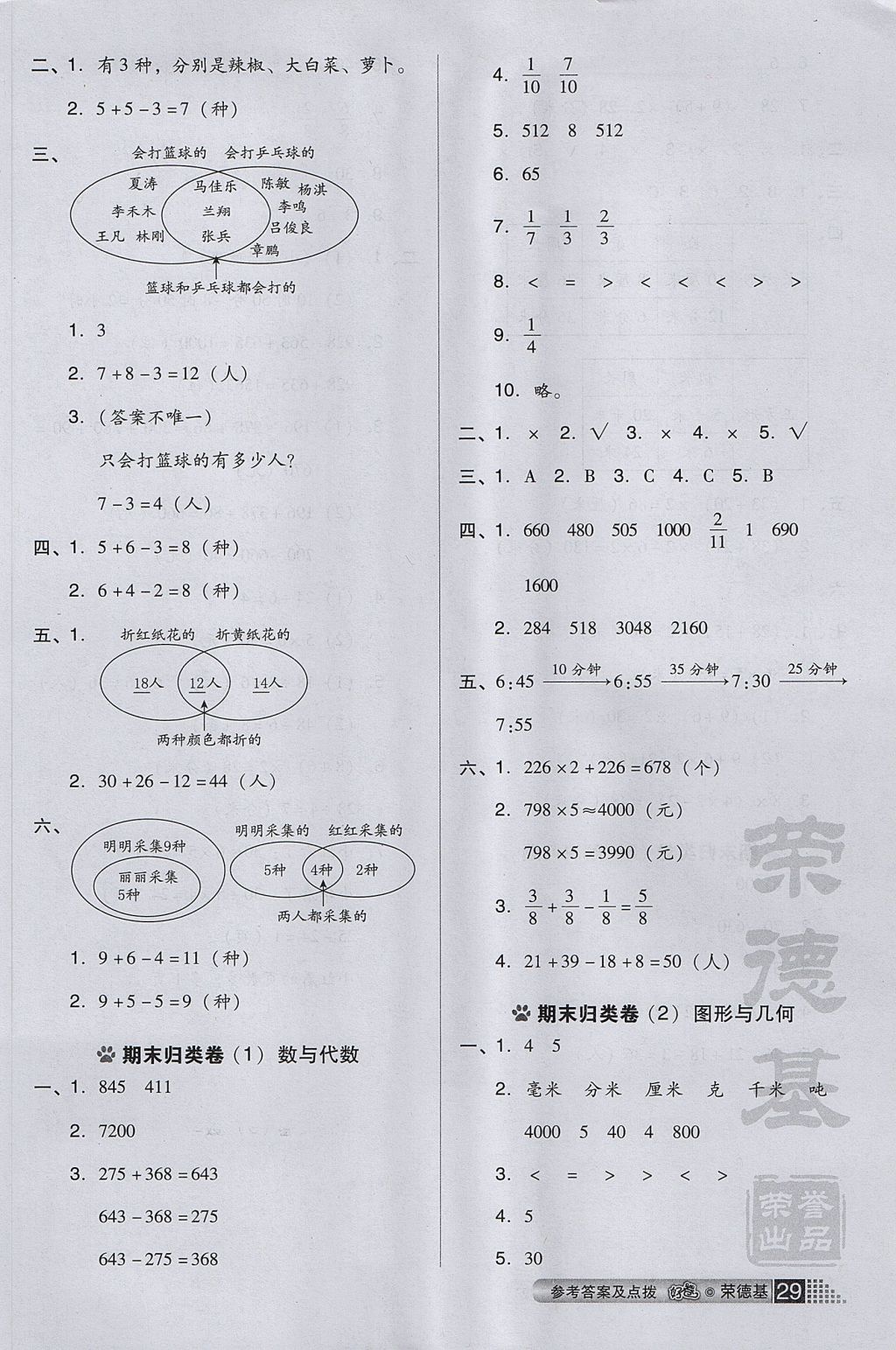2017年好卷三年級(jí)數(shù)學(xué)上冊(cè)人教版 小卷答案第9頁(yè)