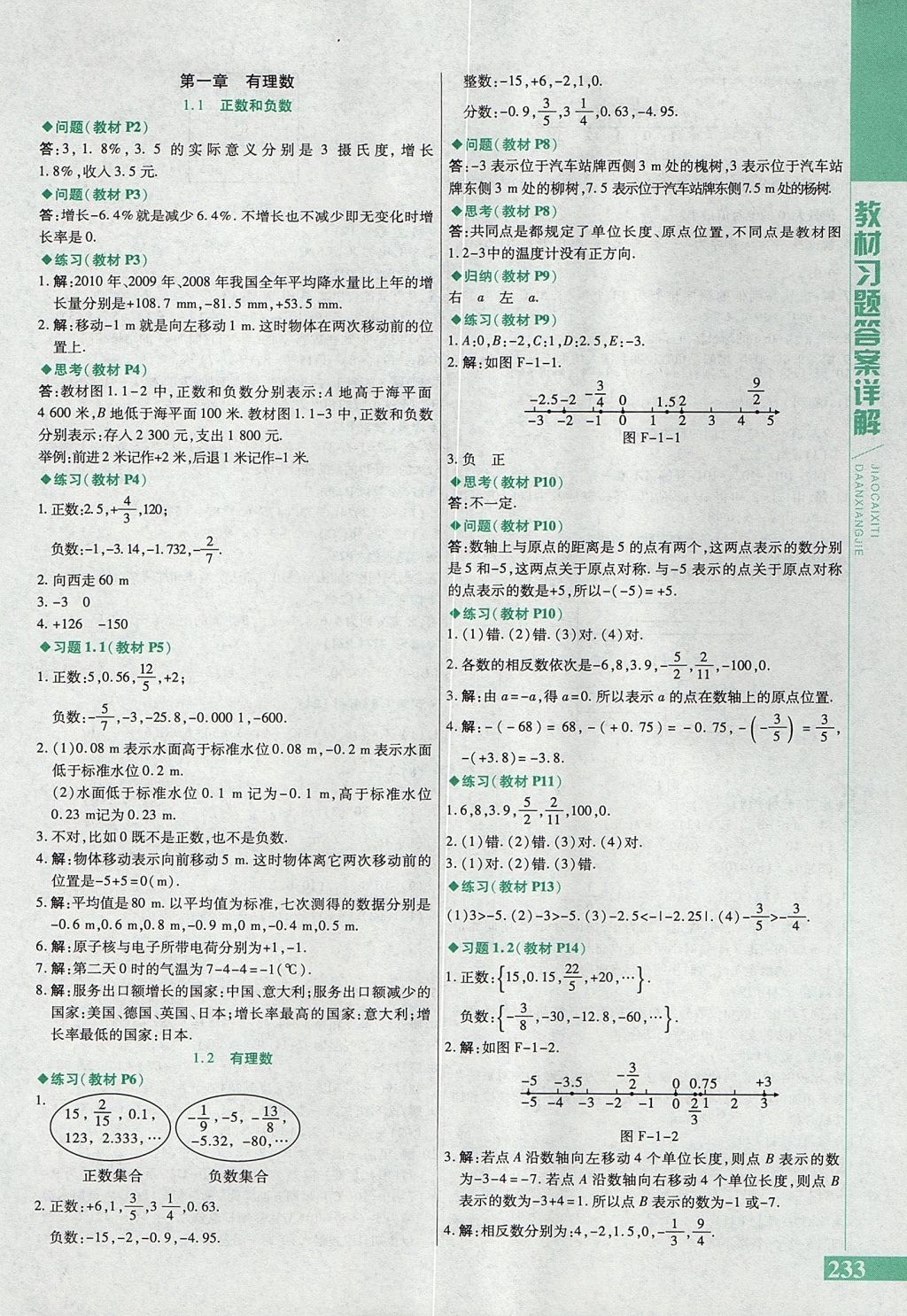 2017年倍速學(xué)習(xí)法七年級數(shù)學(xué)上冊人教版 參考答案第25頁