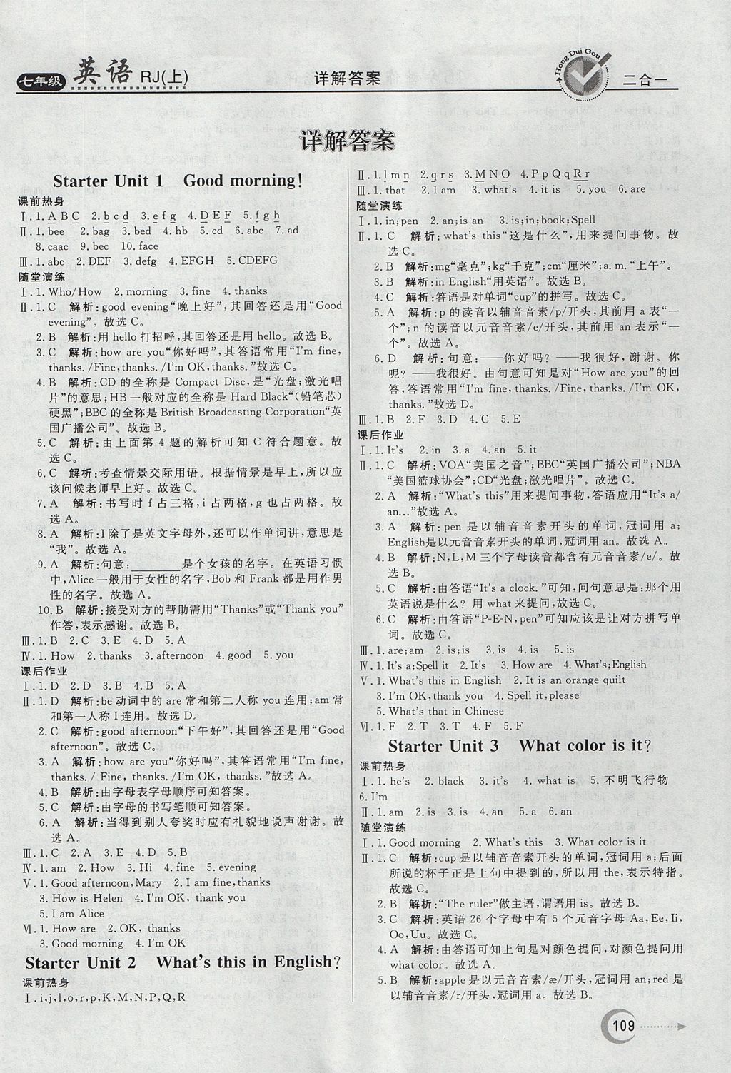 2017年紅對勾45分鐘作業(yè)與單元評估七年級英語上冊人教版 參考答案第1頁