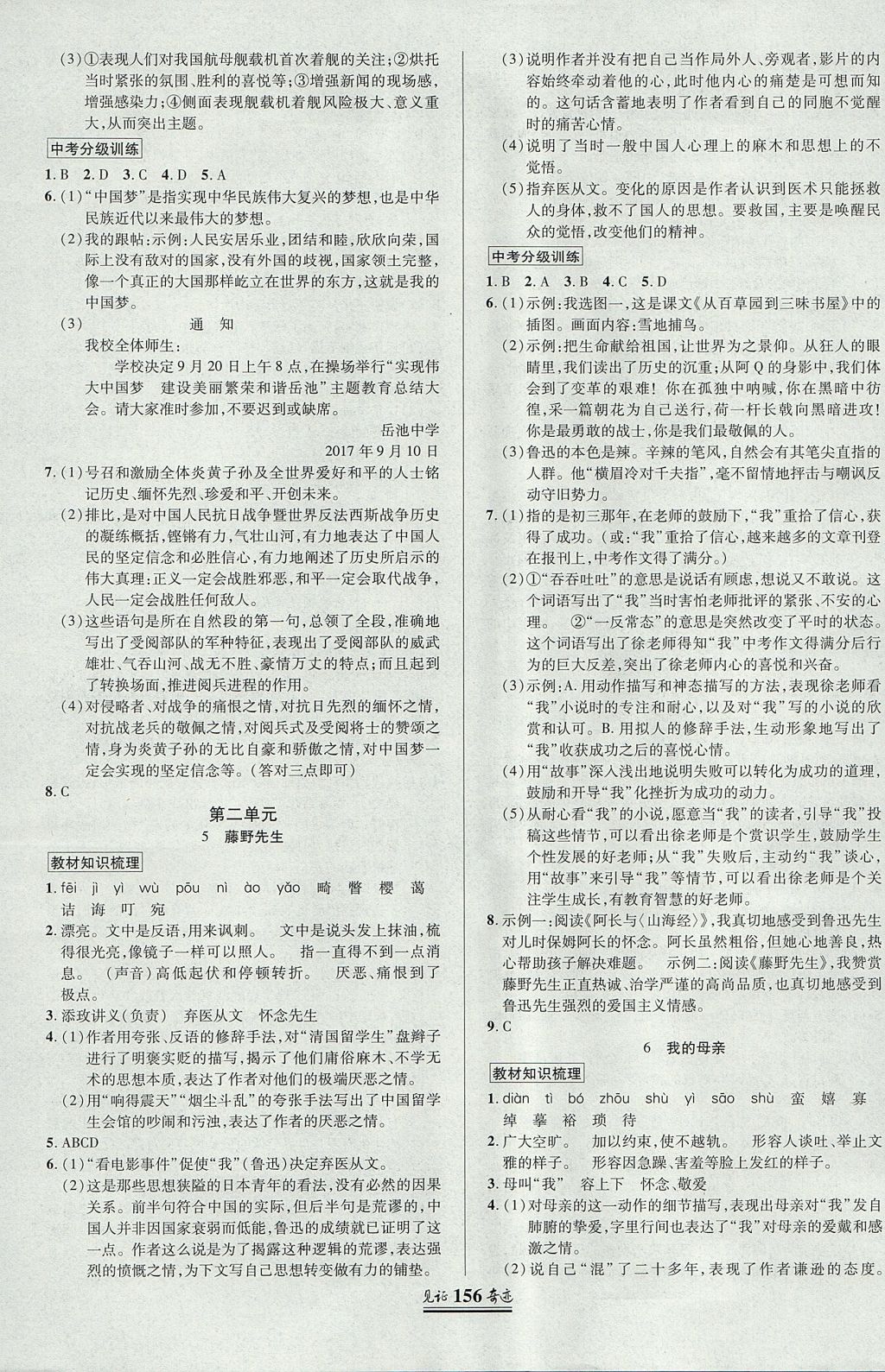 2017年見證奇跡英才學(xué)業(yè)設(shè)計(jì)與反饋八年級語文上冊人教版 參考答案第3頁