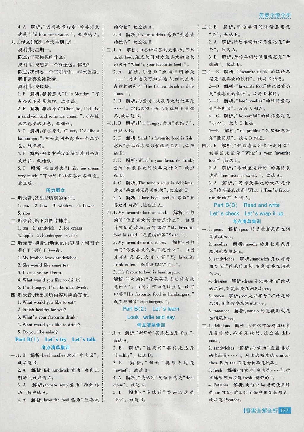 2017年考點(diǎn)集訓(xùn)與滿分備考五年級英語上冊 參考答案第13頁