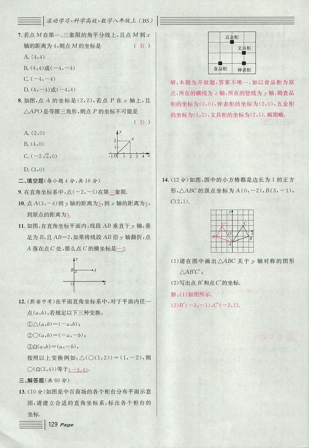 2017年名校課堂滾動(dòng)學(xué)習(xí)法八年級(jí)數(shù)學(xué)上冊(cè)北師大版 第七章 平行線的證明第41頁(yè)