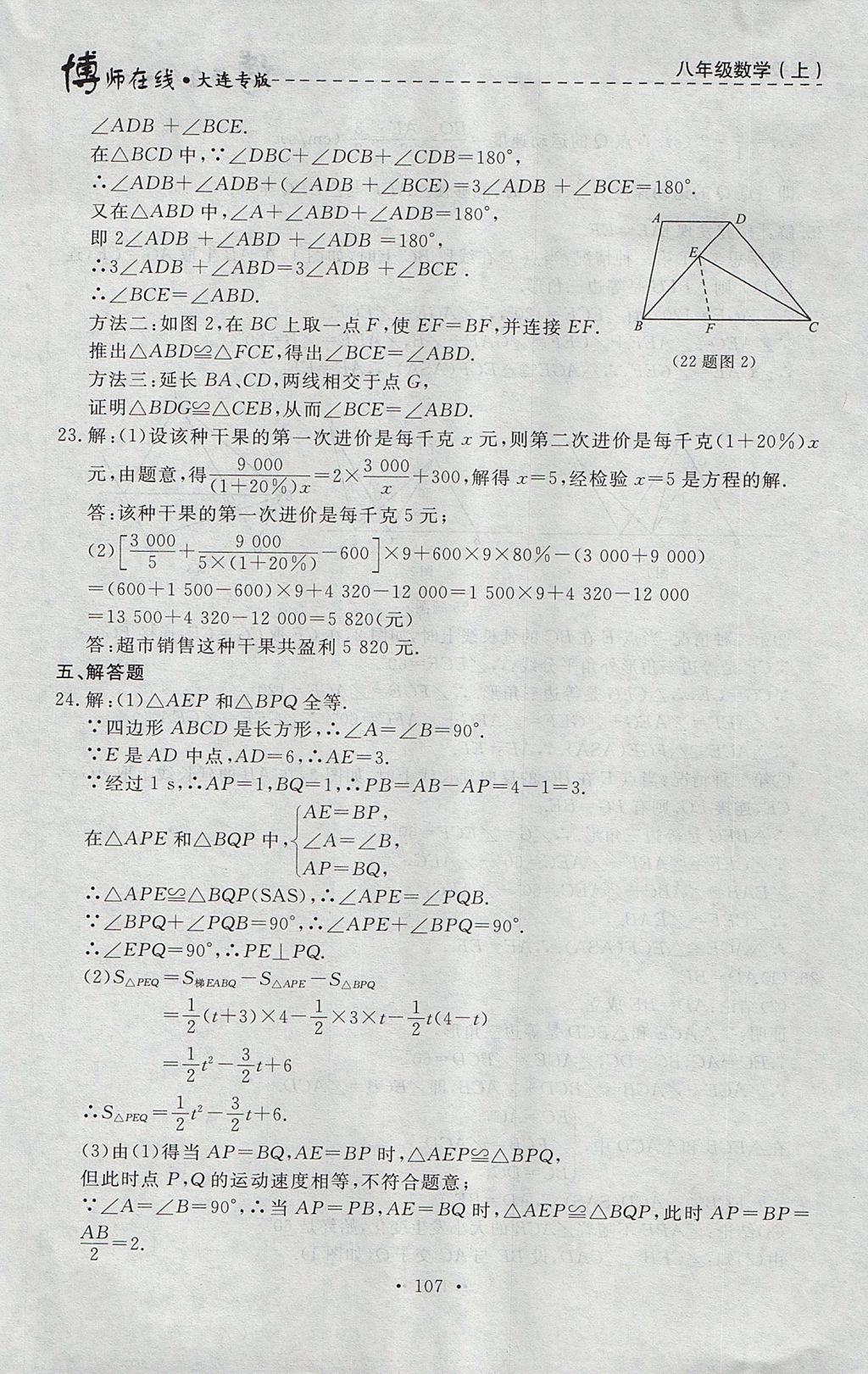 2017年博師在線八年級數(shù)學(xué)上冊大連專版 參考答案第35頁