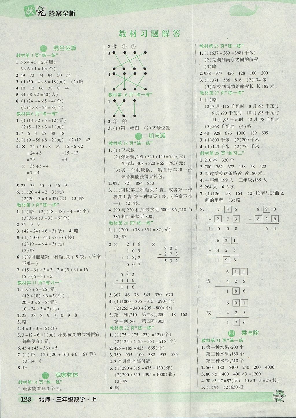 2017年黃岡狀元成才路狀元作業(yè)本三年級數(shù)學(xué)上冊北師大版 參考答案第13頁