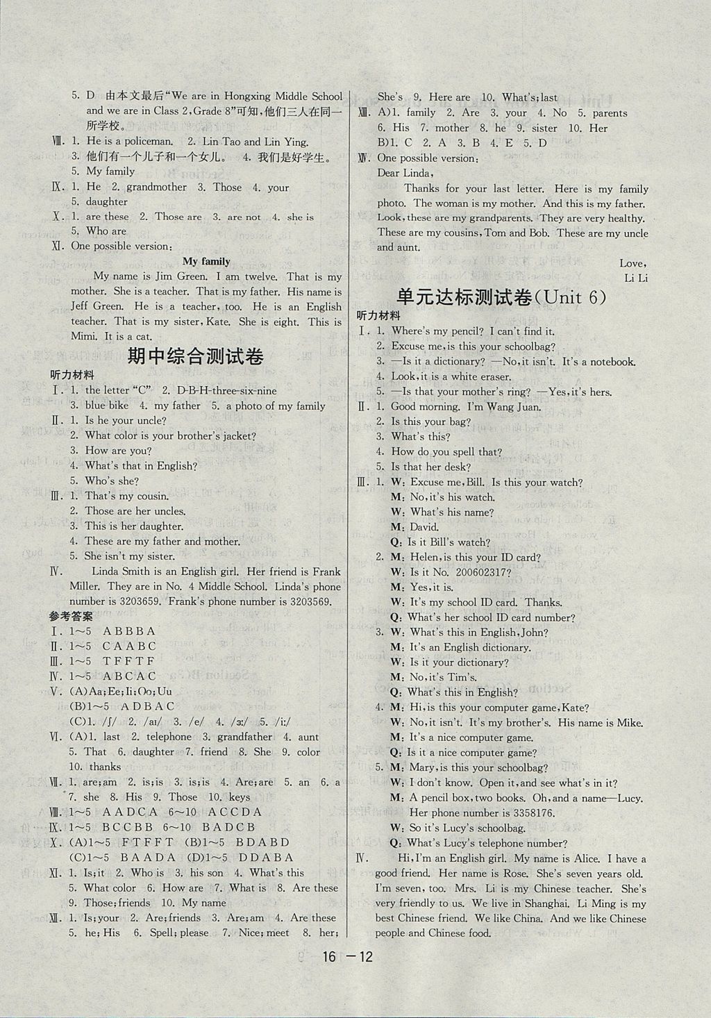 2017年1課3練單元達(dá)標(biāo)測(cè)試六年級(jí)英語(yǔ)上冊(cè)魯教版五四制 參考答案第12頁(yè)