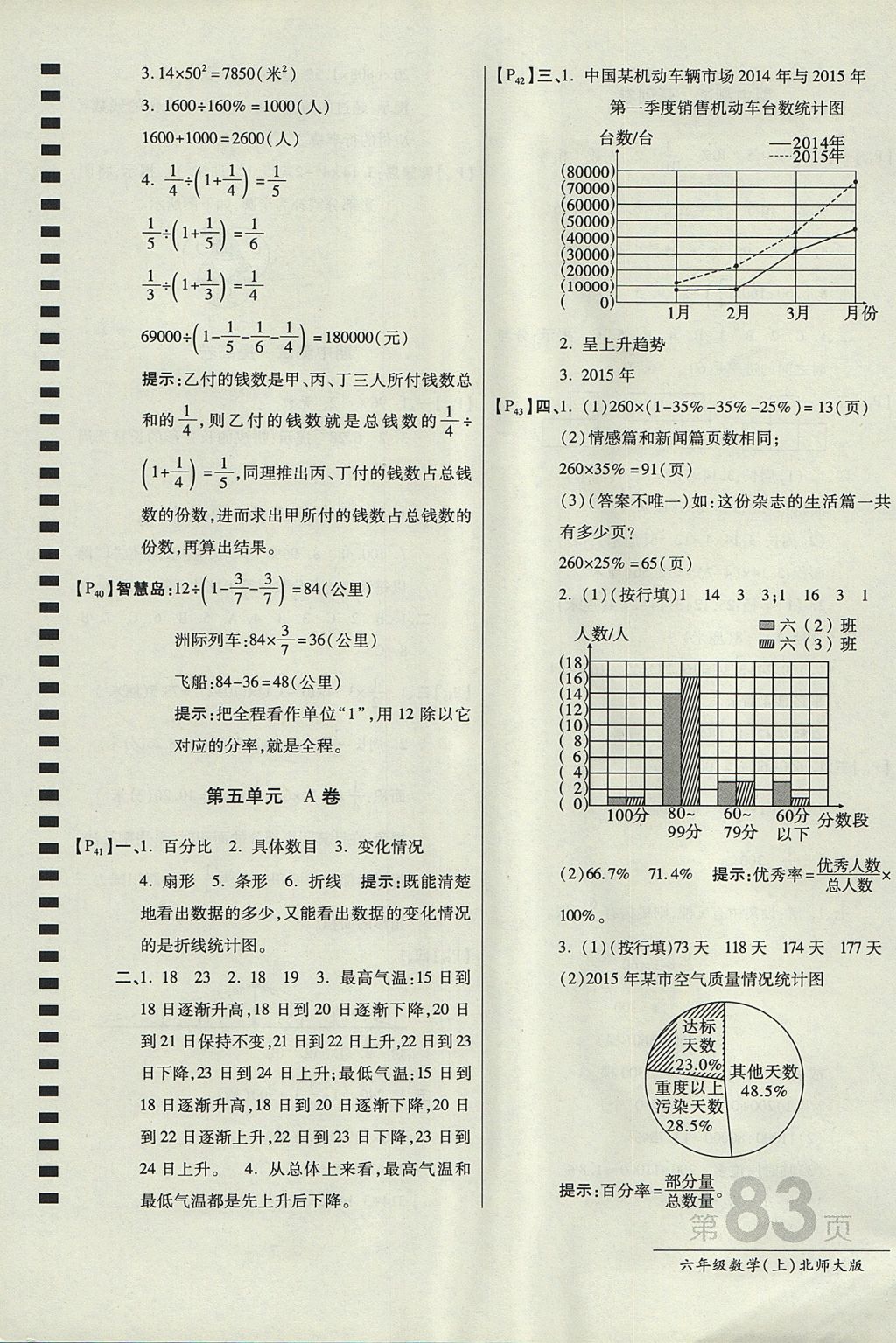 2017年最新AB卷六年級(jí)數(shù)學(xué)上冊(cè)北師大版 參考答案第7頁(yè)