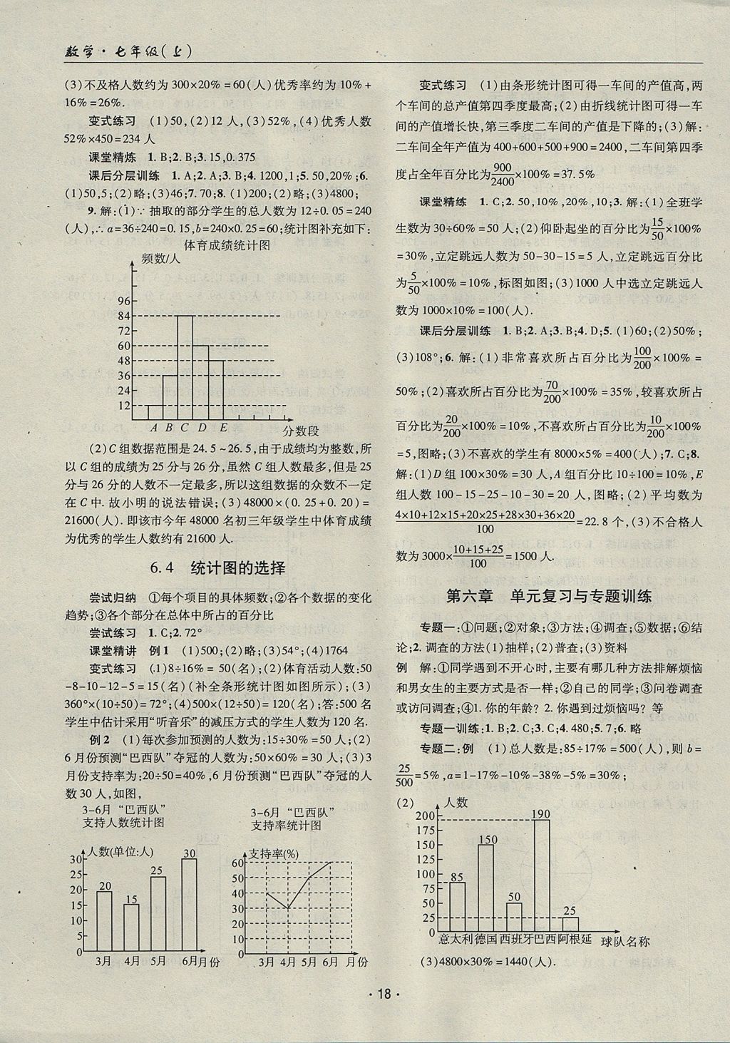 2017年理科愛好者七年級數(shù)學(xué)上冊第1期 參考答案第17頁