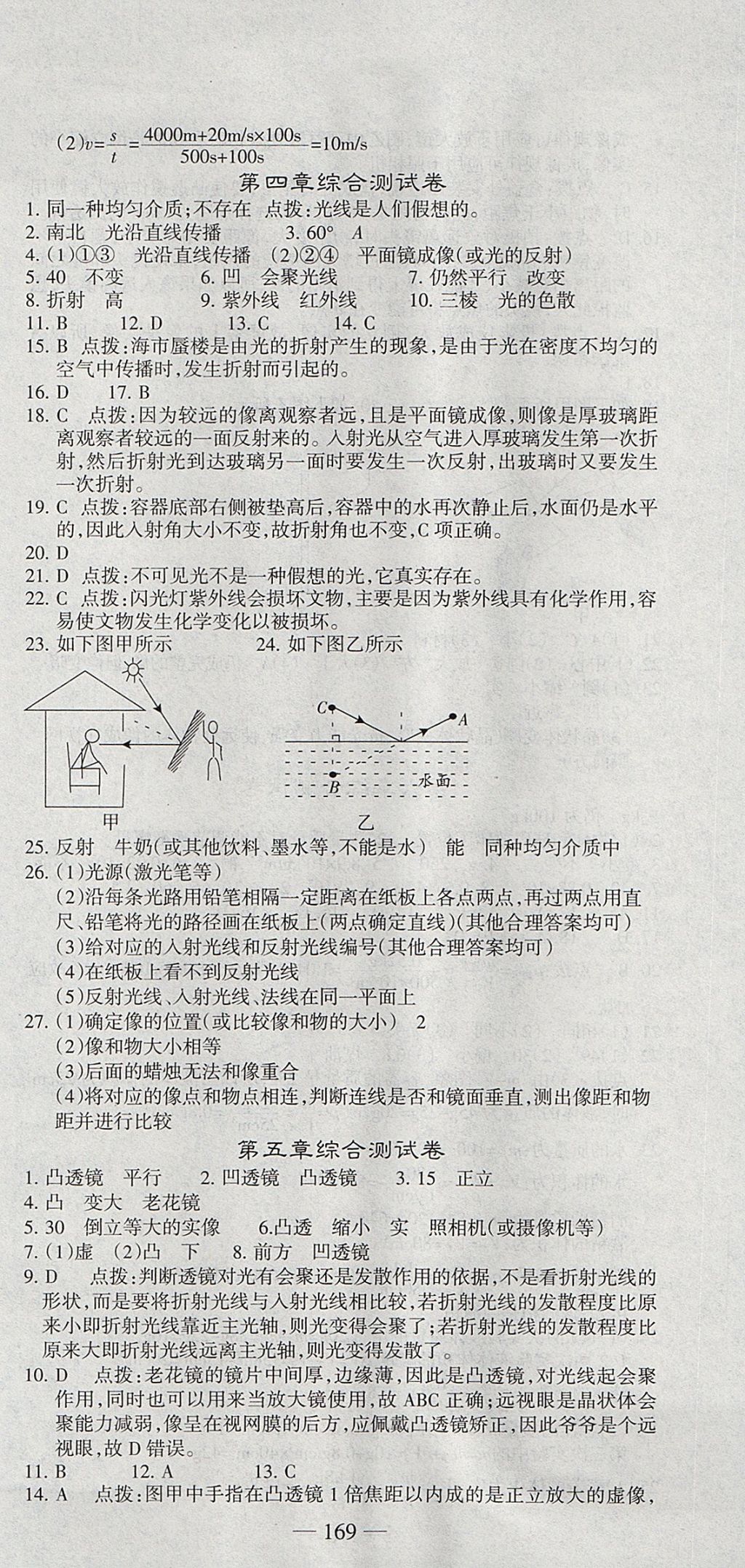 2017年高效學(xué)案金典課堂八年級物理上冊人教版 參考答案第21頁