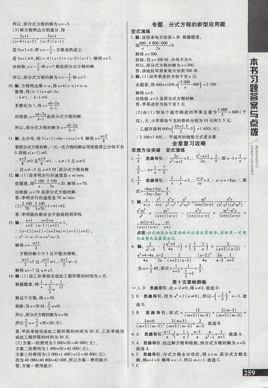 2017年倍速學(xué)習(xí)法八年級(jí)數(shù)學(xué)上冊(cè)人教版 參考答案第31頁(yè)