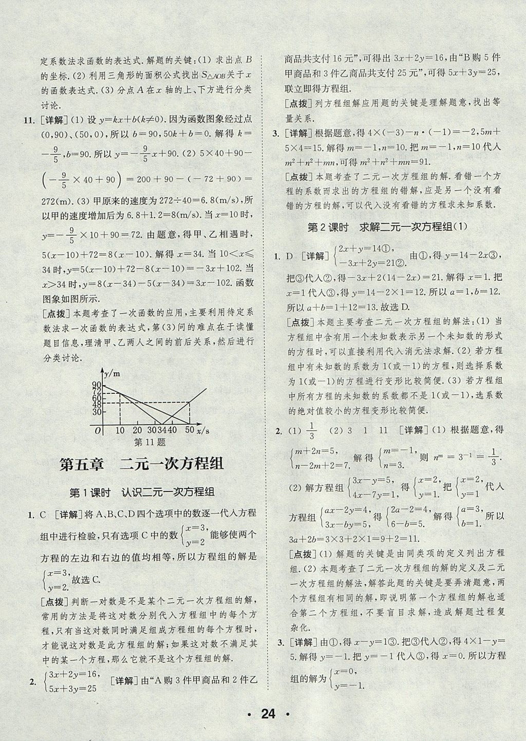 2017年通城學(xué)典初中數(shù)學(xué)提優(yōu)能手八年級上冊北師大版 參考答案第24頁