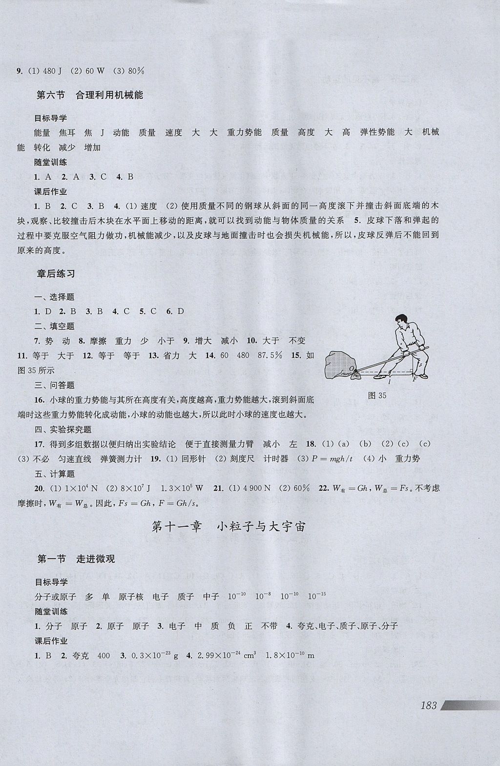 2017年新課程初中物理同步訓(xùn)練八年級(jí)全一冊(cè) 參考答案第16頁