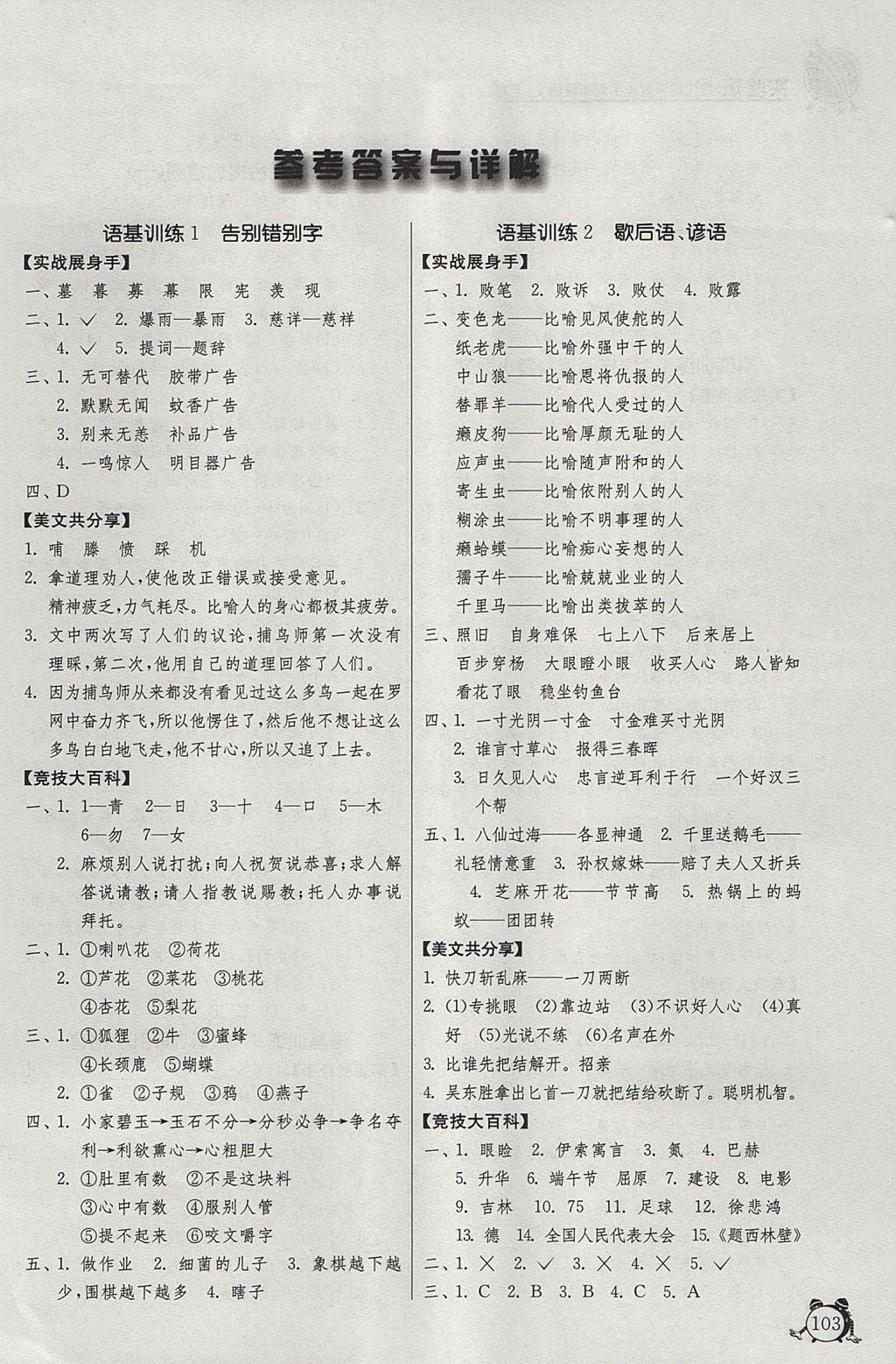 2017年实验班提优辅导教程六年级语文上册 参考答案第1页