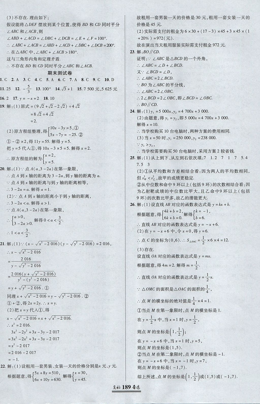 2017年見(jiàn)證奇跡英才學(xué)業(yè)設(shè)計(jì)與反饋八年級(jí)數(shù)學(xué)上冊(cè)北師大版 參考答案第36頁(yè)