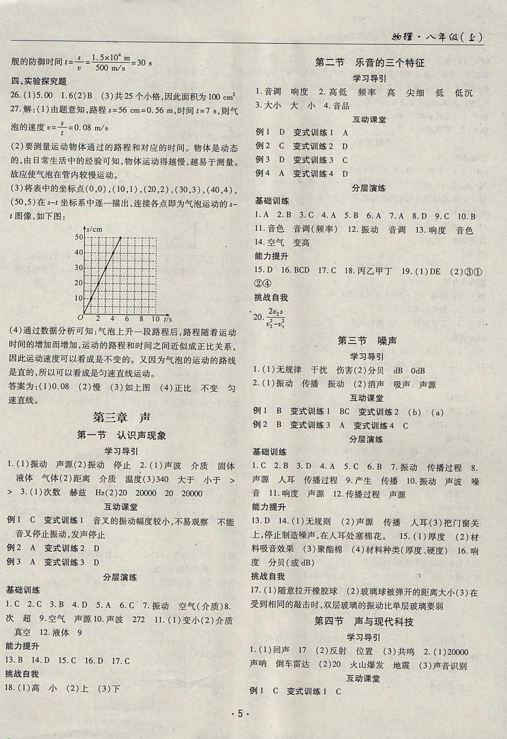 2017年理科愛好者八年級物理上冊第6期 參考答案第4頁