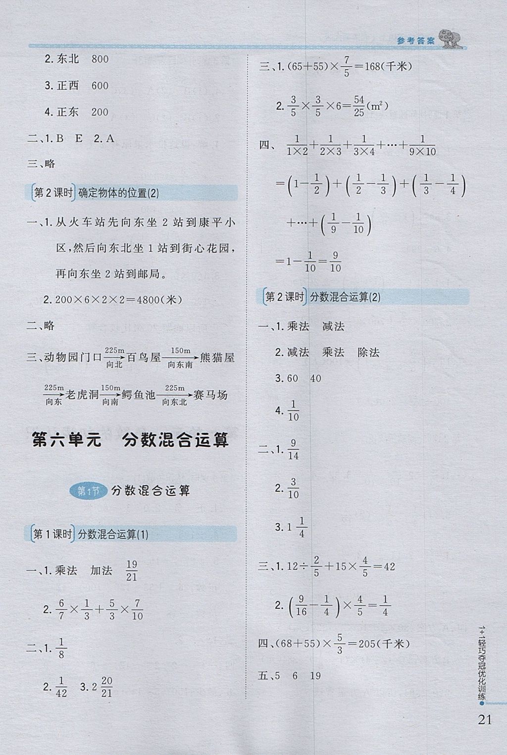 2017年1加1轻巧夺冠优化训练六年级数学上册西师大版银版 参考答案第10页