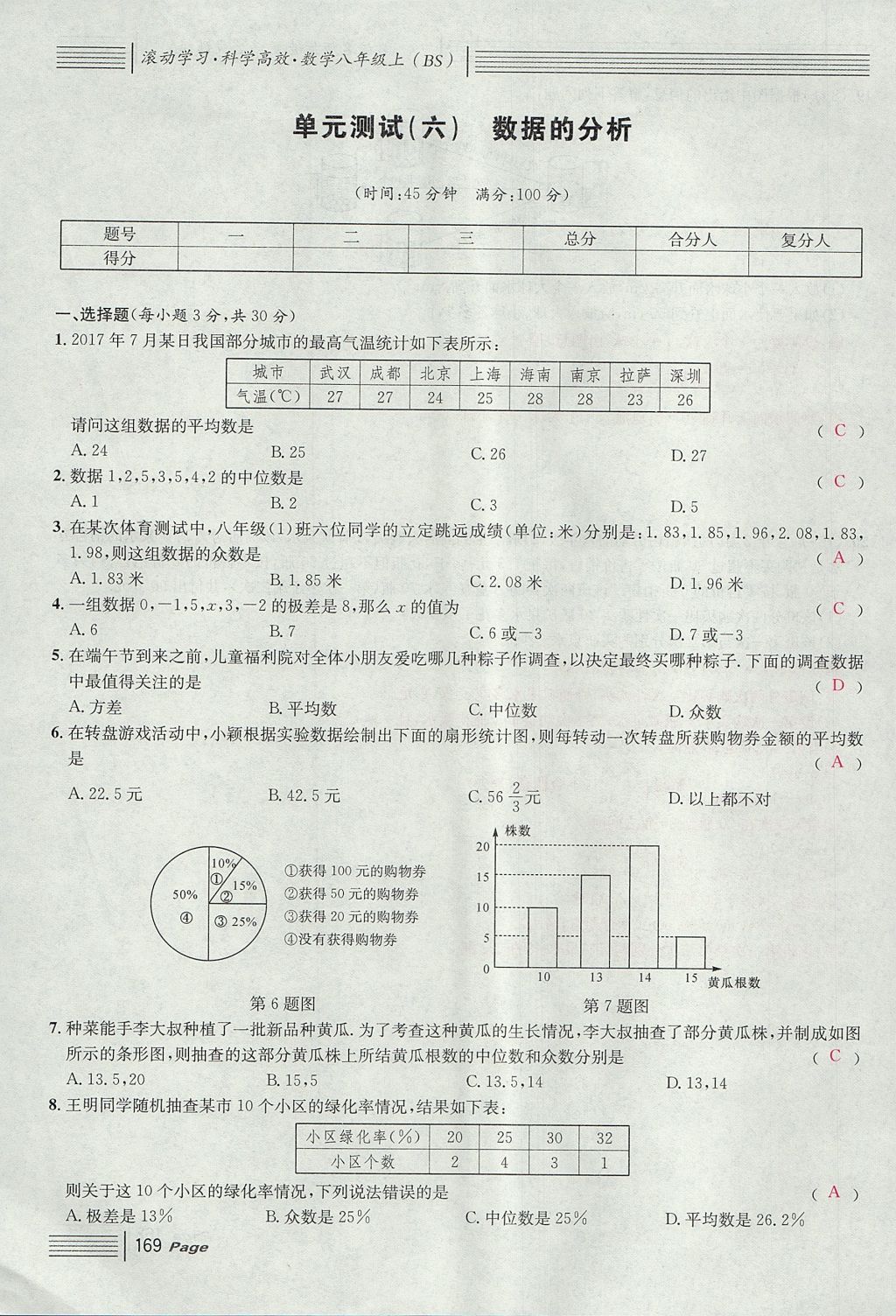 2017年名校課堂滾動(dòng)學(xué)習(xí)法八年級(jí)數(shù)學(xué)上冊(cè)北師大版 綜合測(cè)試第169頁(yè)