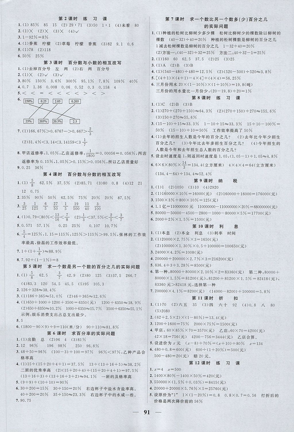 2017年阳光同学课时优化作业六年级数学上册苏教版 参考答案第7页