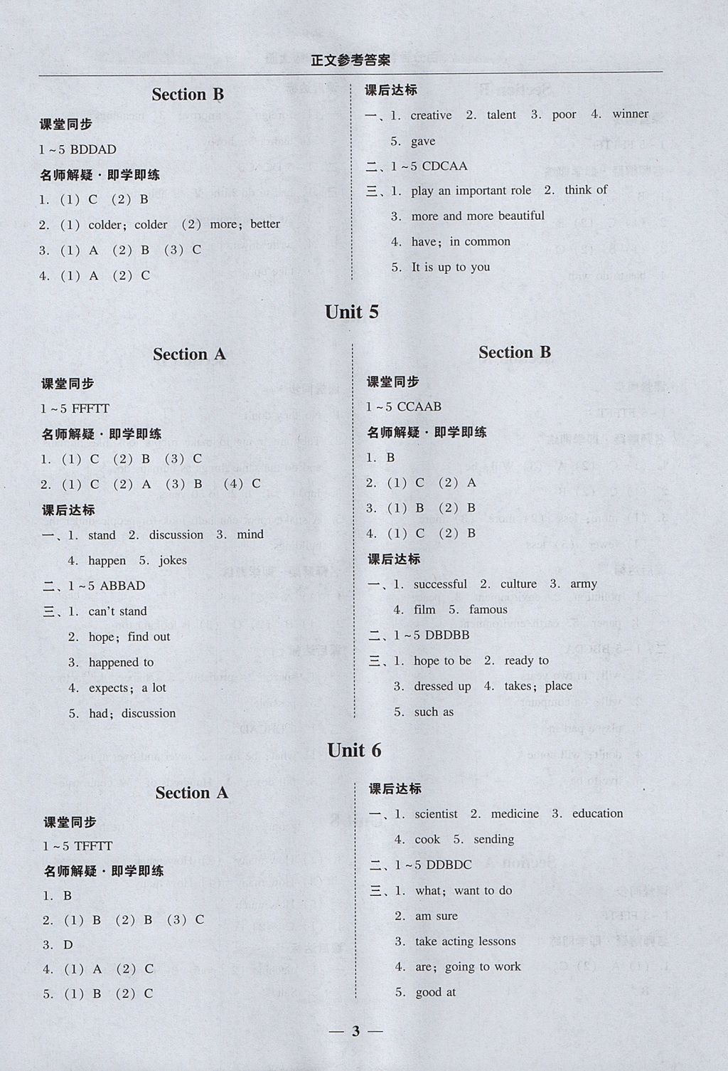 2017年易百分百分導學八年級英語上冊 參考答案第3頁