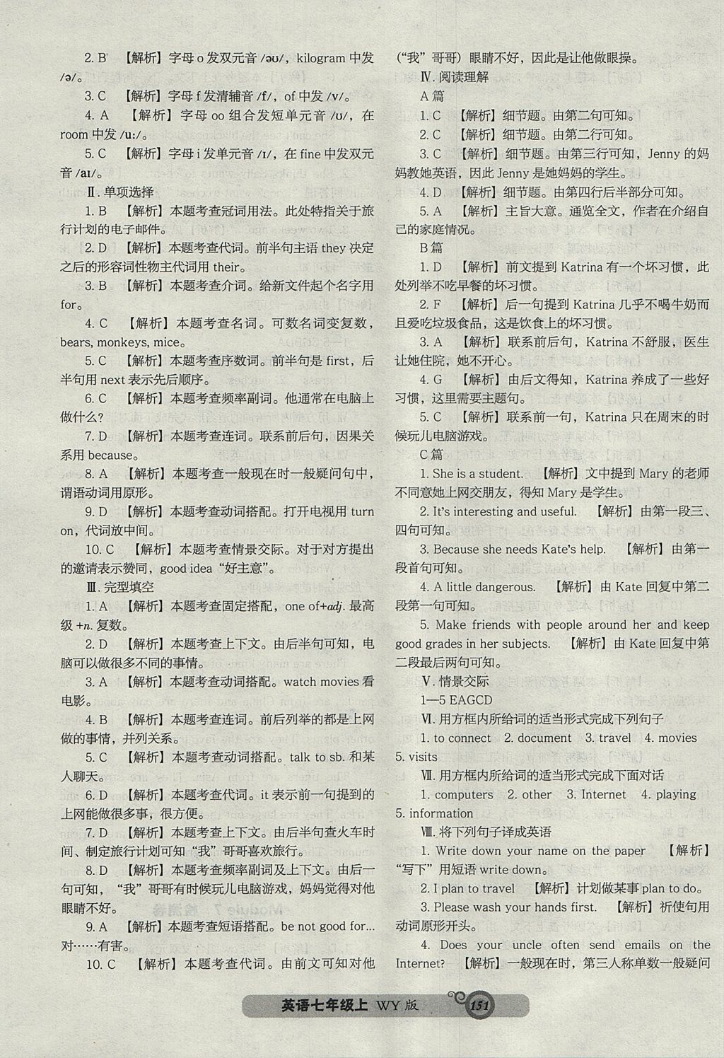 2017年尖子生新課堂課時作業(yè)七年級英語上冊外研版 參考答案第19頁