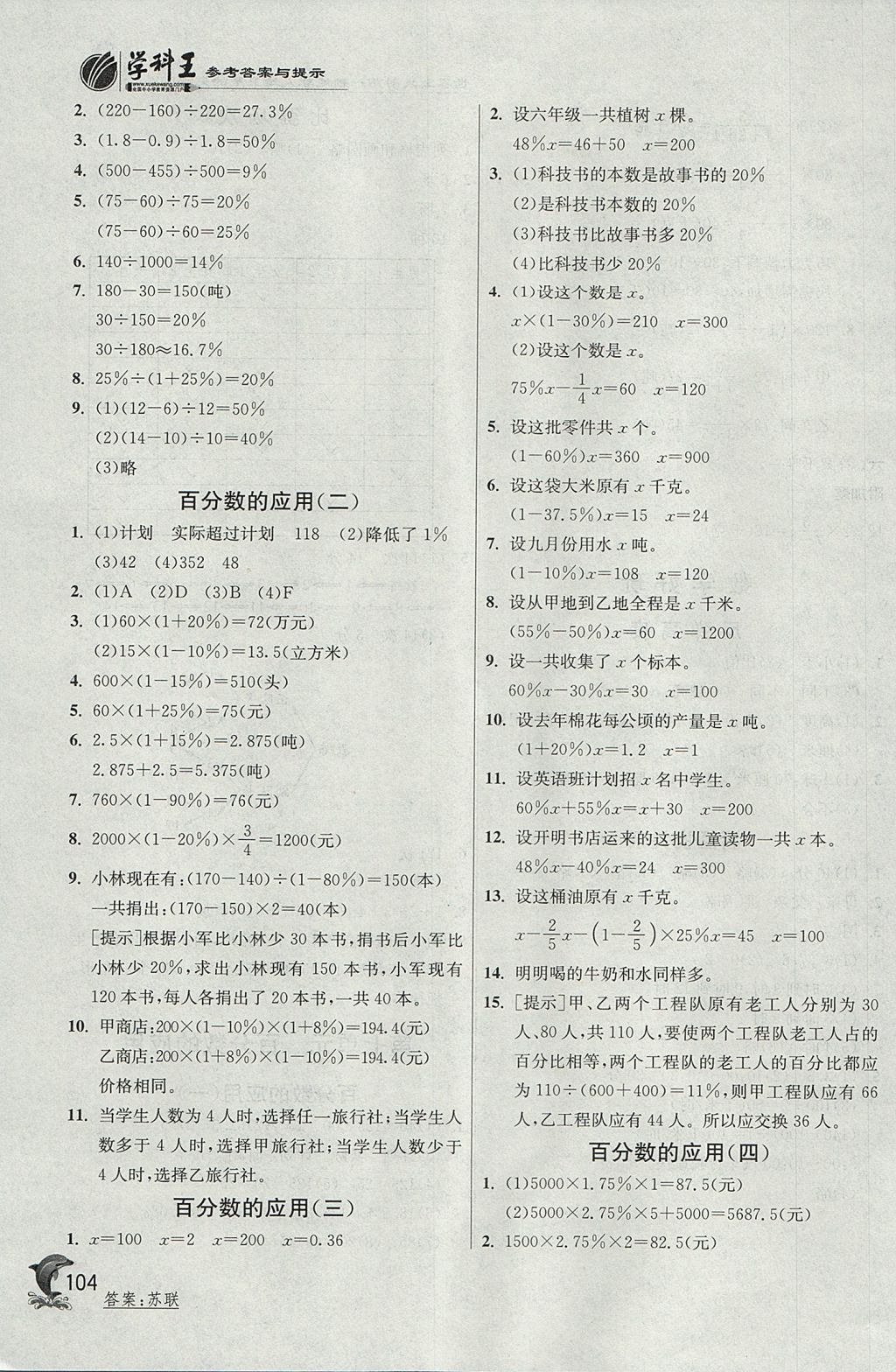 2017年實驗班提優(yōu)訓(xùn)練六年級數(shù)學(xué)上冊北師大版 參考答案第12頁