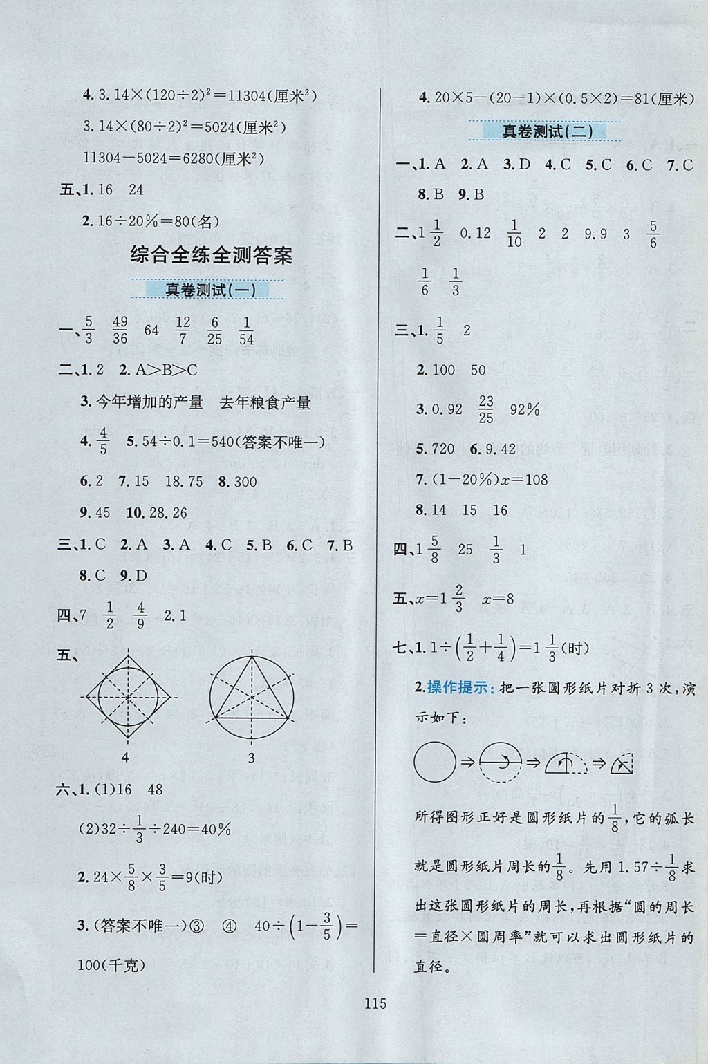 2017年小学教材全练六年级数学上册北京版 参考答案第19页