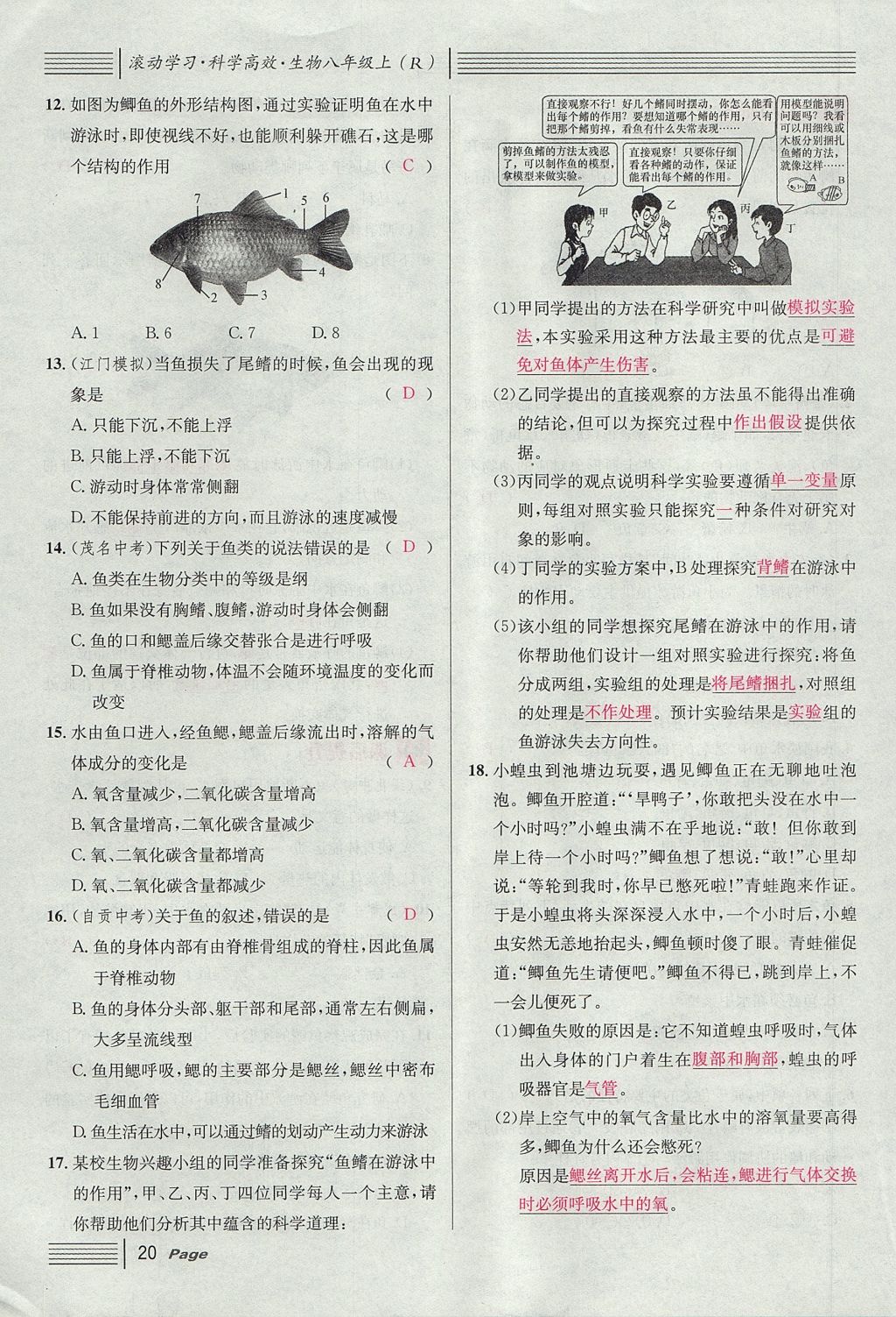 2017年名校課堂滾動學(xué)習(xí)法八年級生物上冊人教版 第五單元 生物圈中的其他生物第44頁