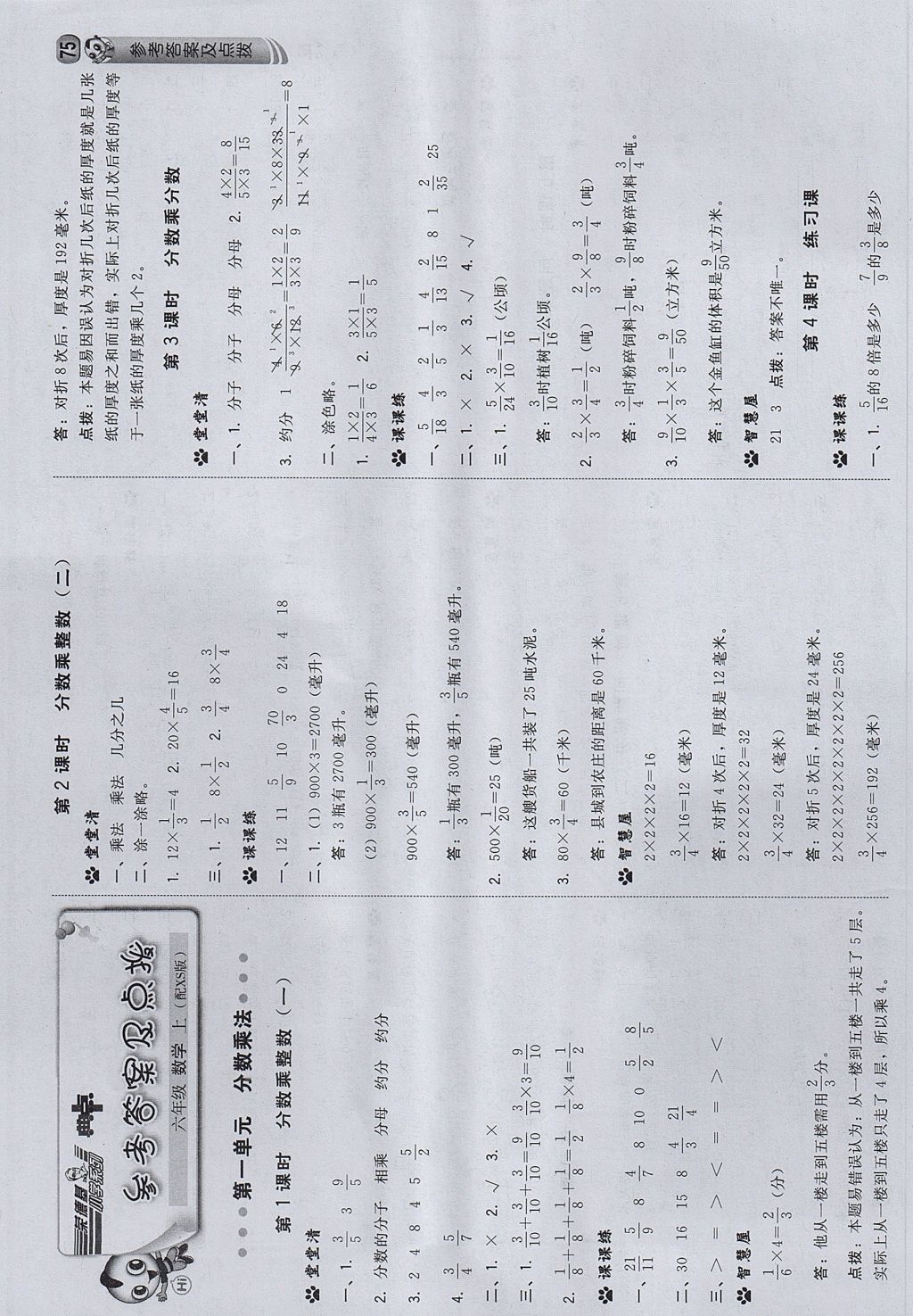 2017年綜合應用創(chuàng)新題典中點六年級數(shù)學上冊西師大版 參考答案第1頁