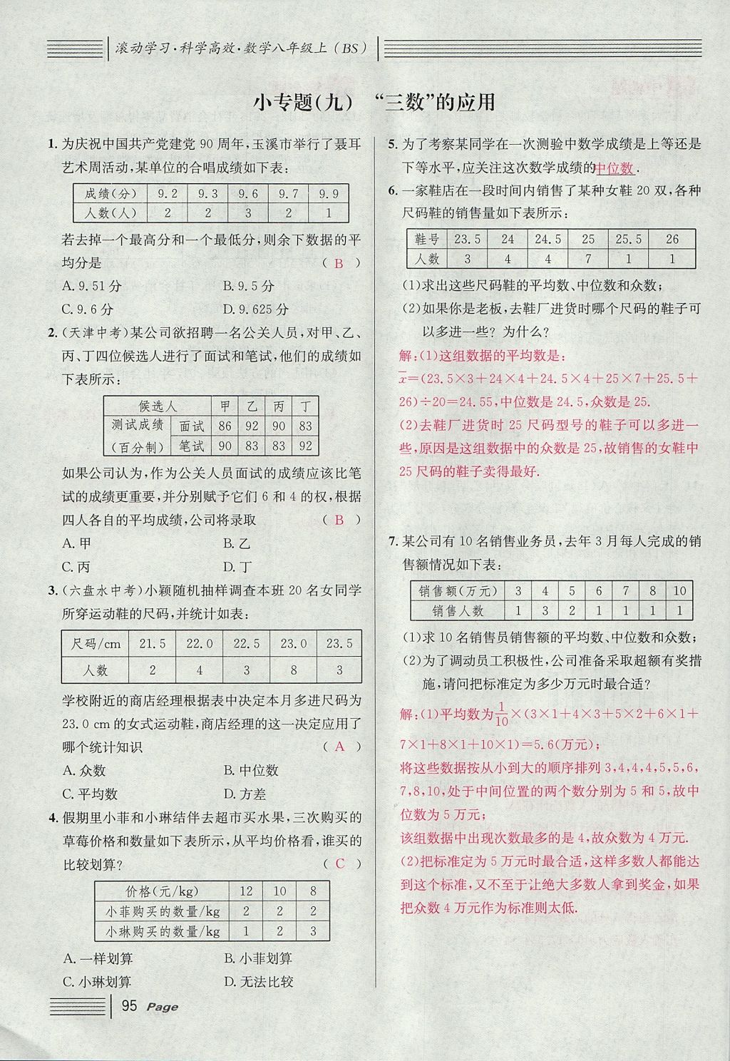 2017年名校課堂滾動(dòng)學(xué)習(xí)法八年級(jí)數(shù)學(xué)上冊(cè)北師大版 第六章 數(shù)據(jù)的分析第123頁(yè)