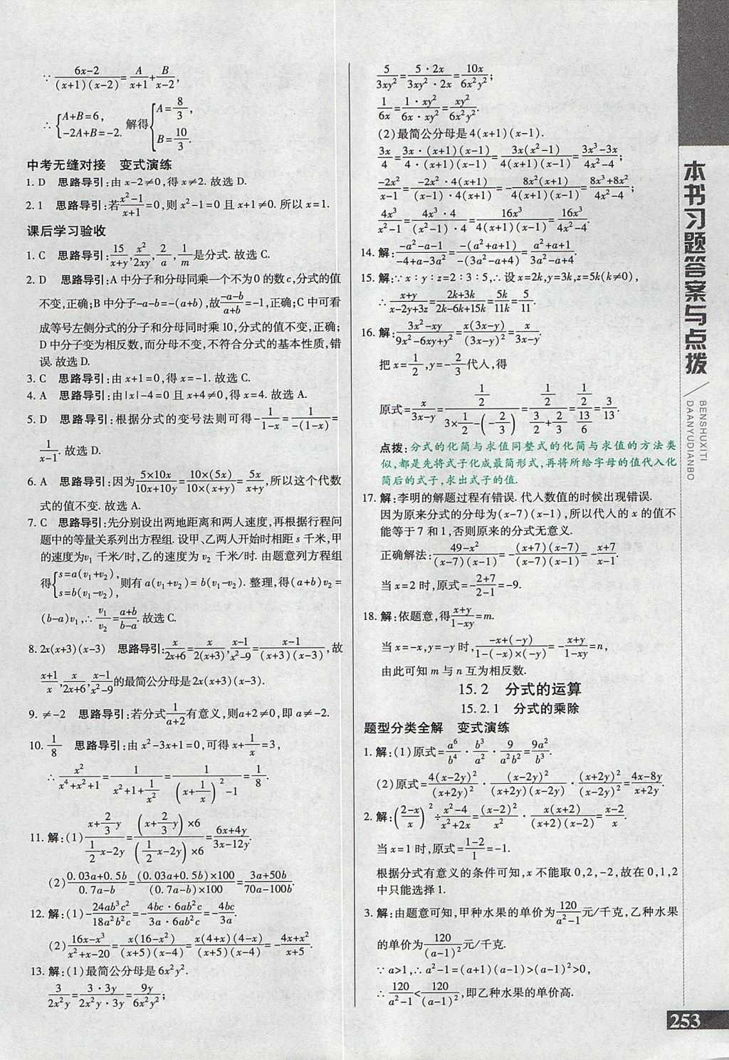 2017年倍速學(xué)習(xí)法八年級(jí)數(shù)學(xué)上冊(cè)人教版 參考答案第25頁(yè)