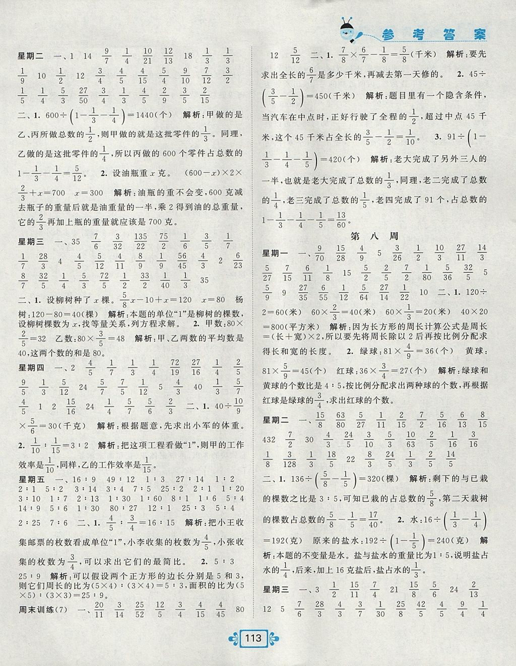 2017年壹學(xué)教育常規(guī)作業(yè)天天練六年級(jí)數(shù)學(xué)上冊蘇教版 參考答案第5頁