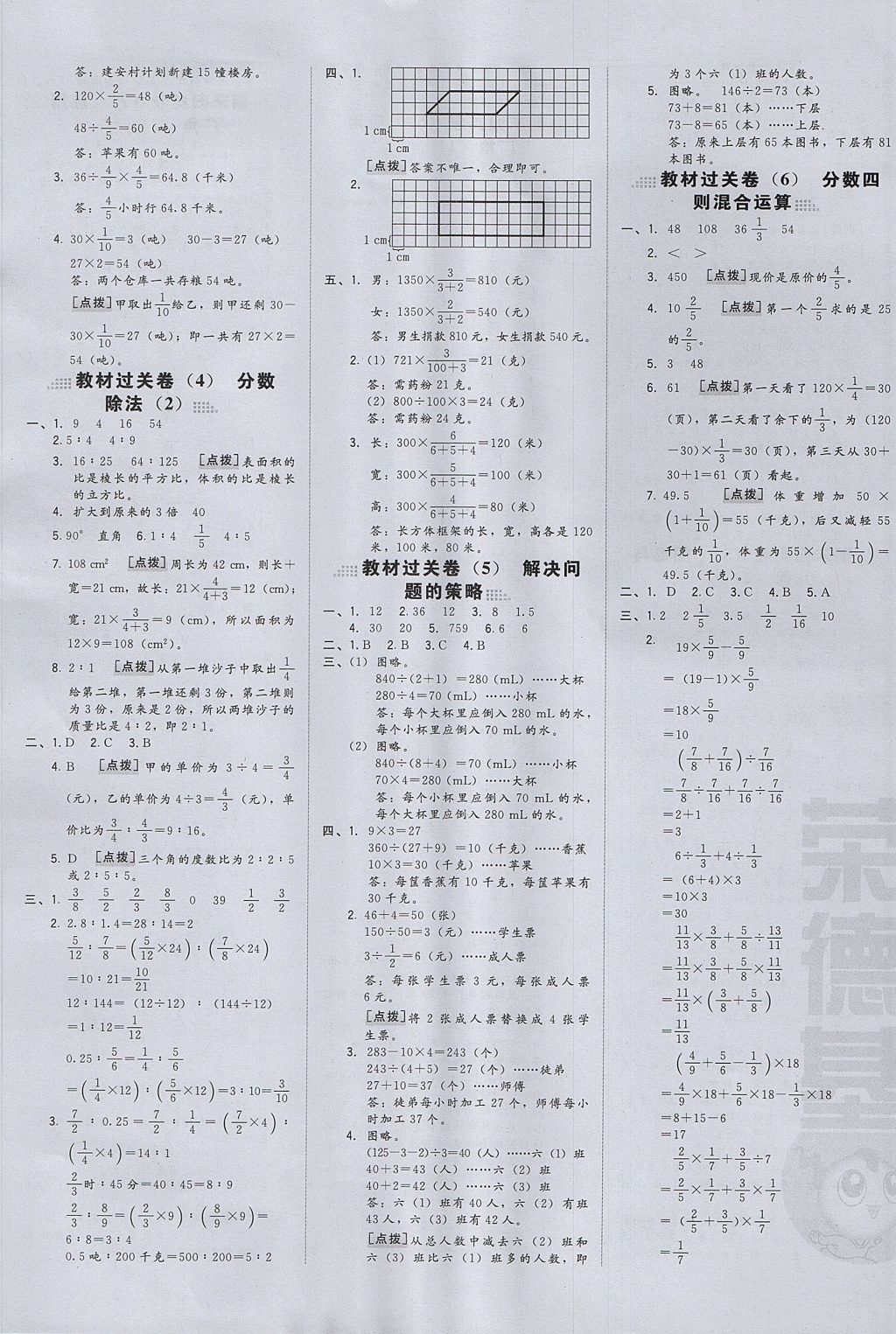 2017年好卷六年级数学上册苏教版 参考答案第9页