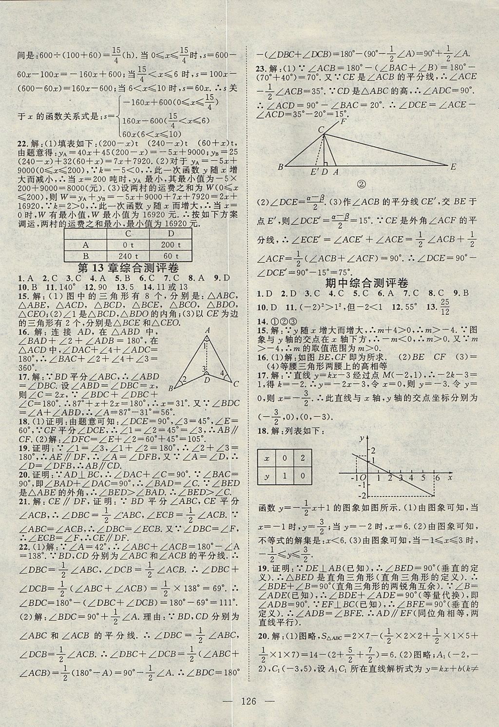 2017年名師學案八年級數(shù)學上冊滬科版 參考答案第14頁